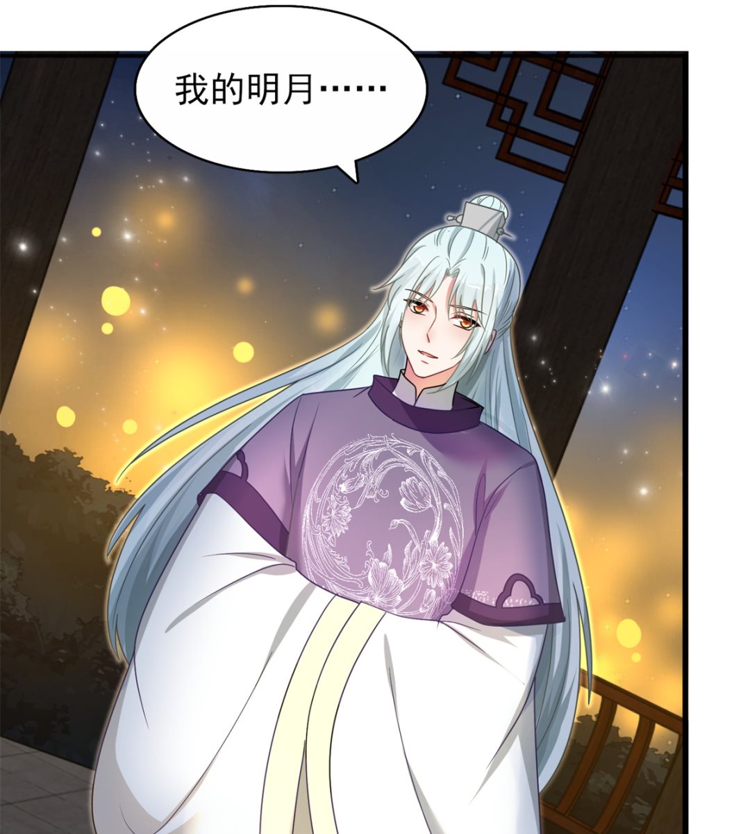 《盛世天命妃》第38话 中秋惊变 第8页