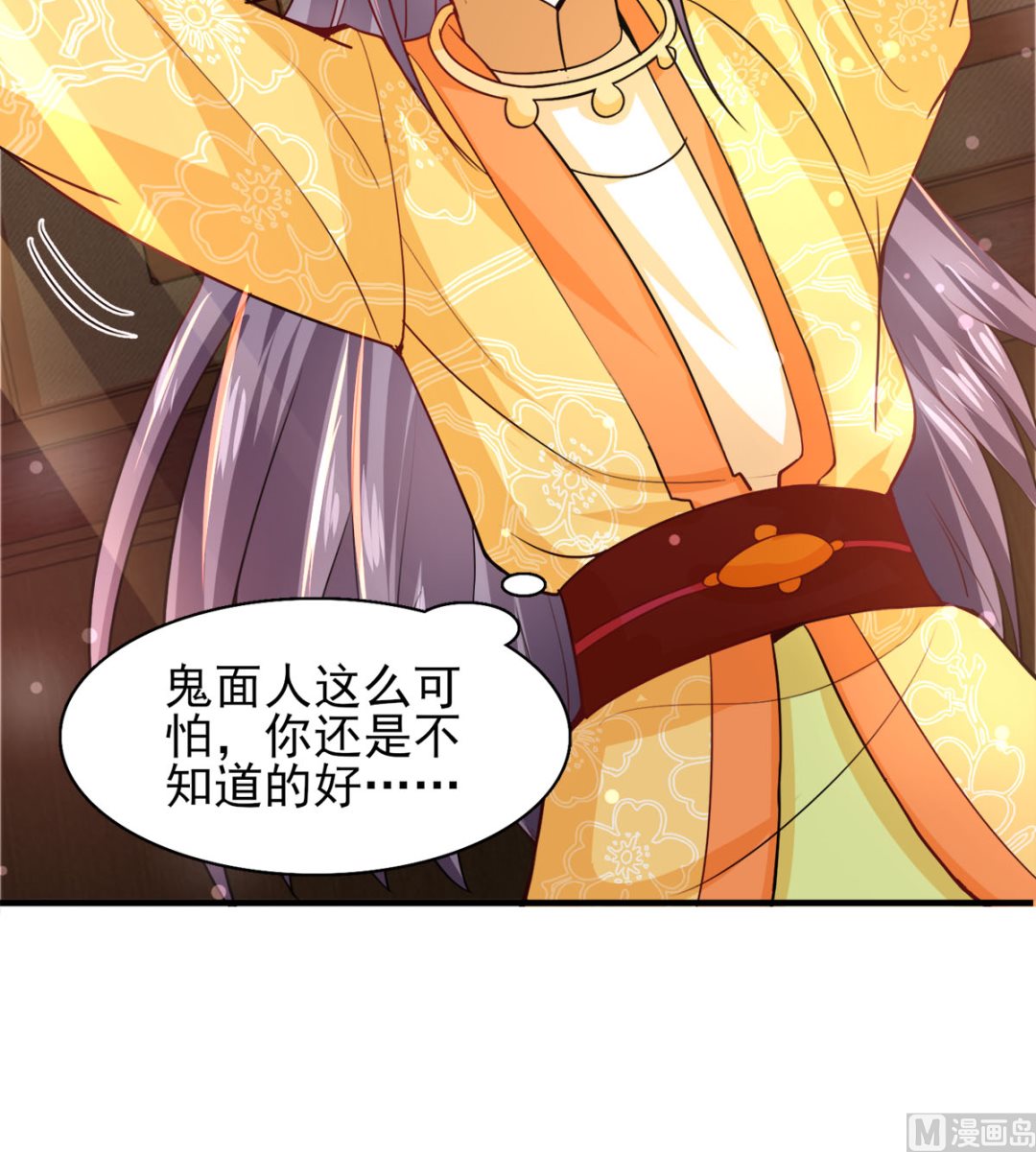 《盛世天命妃》第43话 太阴灵犀 第10页