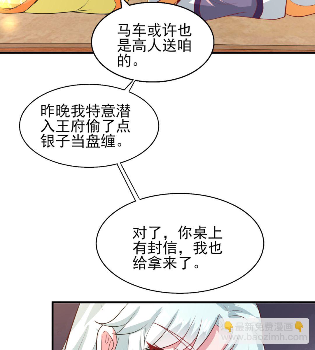 《盛世天命妃》第43话 太阴灵犀 第12页