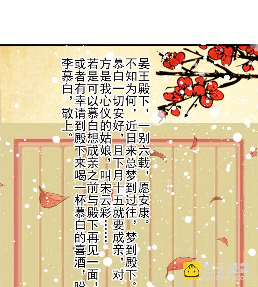 《盛世天命妃》第43话 太阴灵犀 第14页