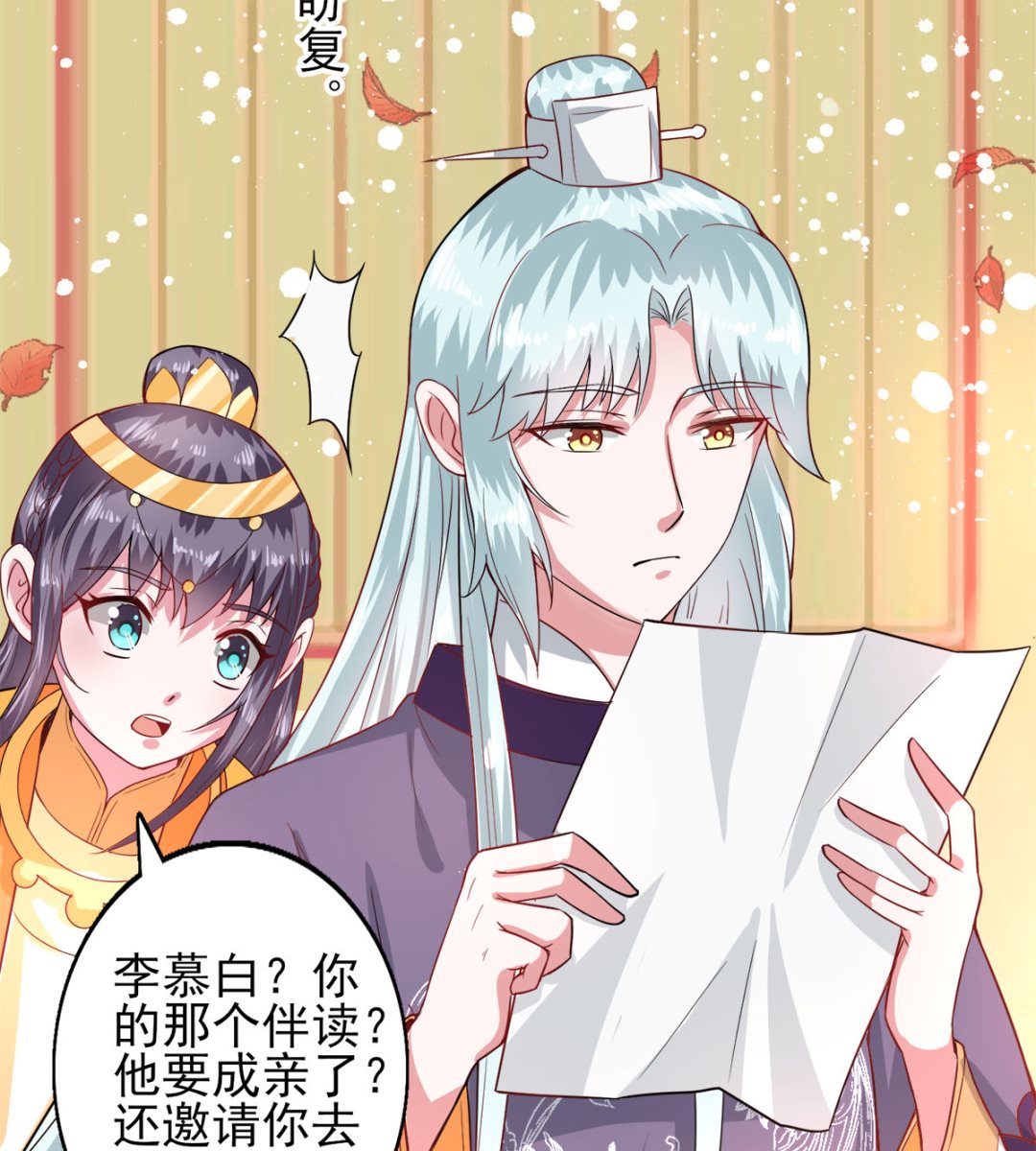 《盛世天命妃》第43话 太阴灵犀 第15页