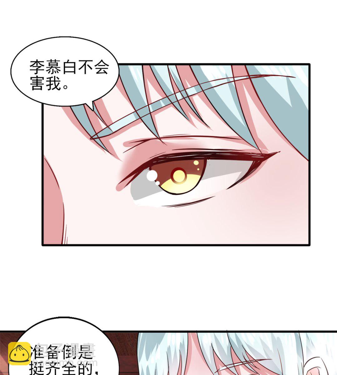 《盛世天命妃》第43话 太阴灵犀 第17页