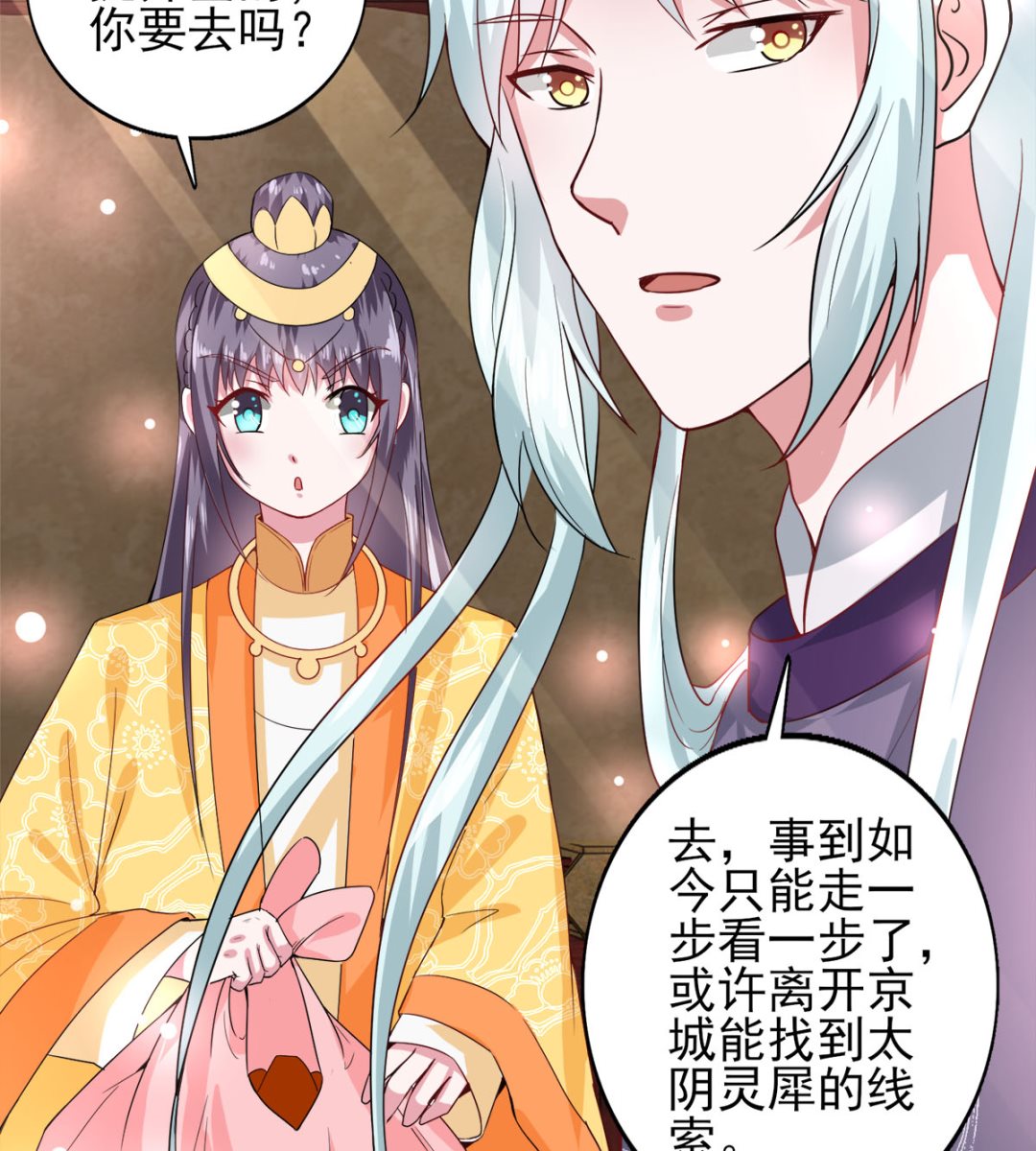 《盛世天命妃》第43话 太阴灵犀 第18页