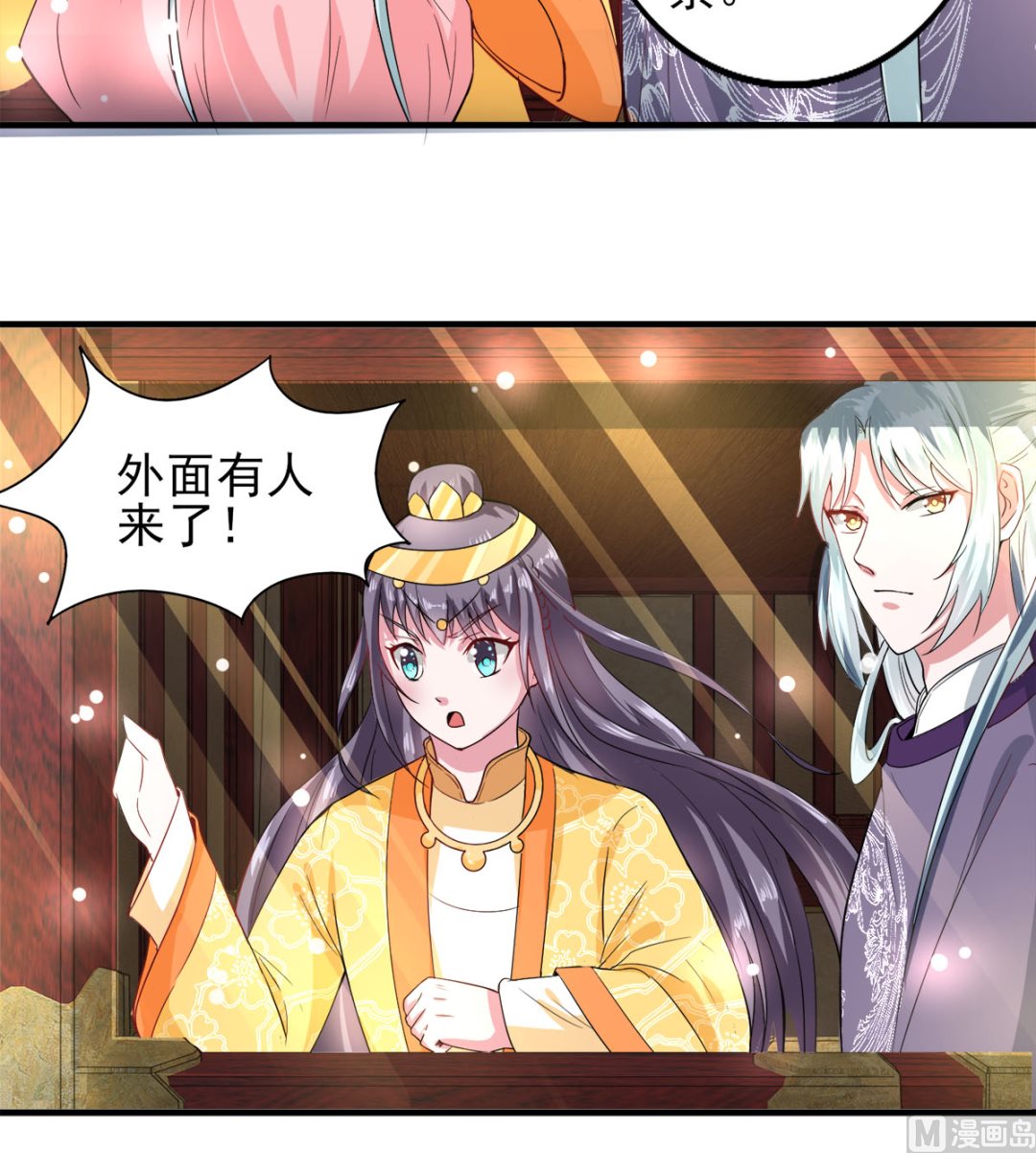 《盛世天命妃》第43话 太阴灵犀 第19页