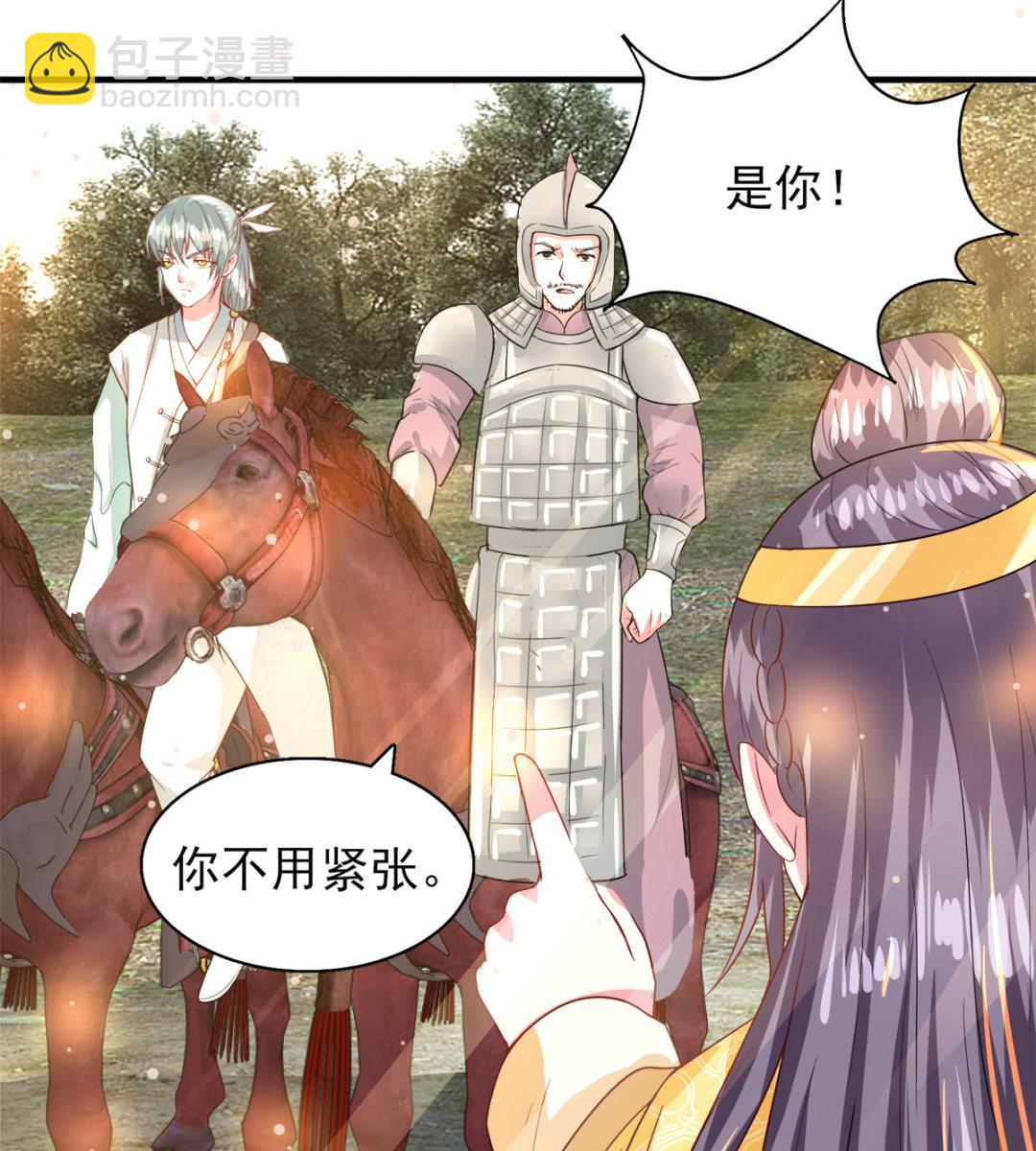 《盛世天命妃》第43话 太阴灵犀 第20页