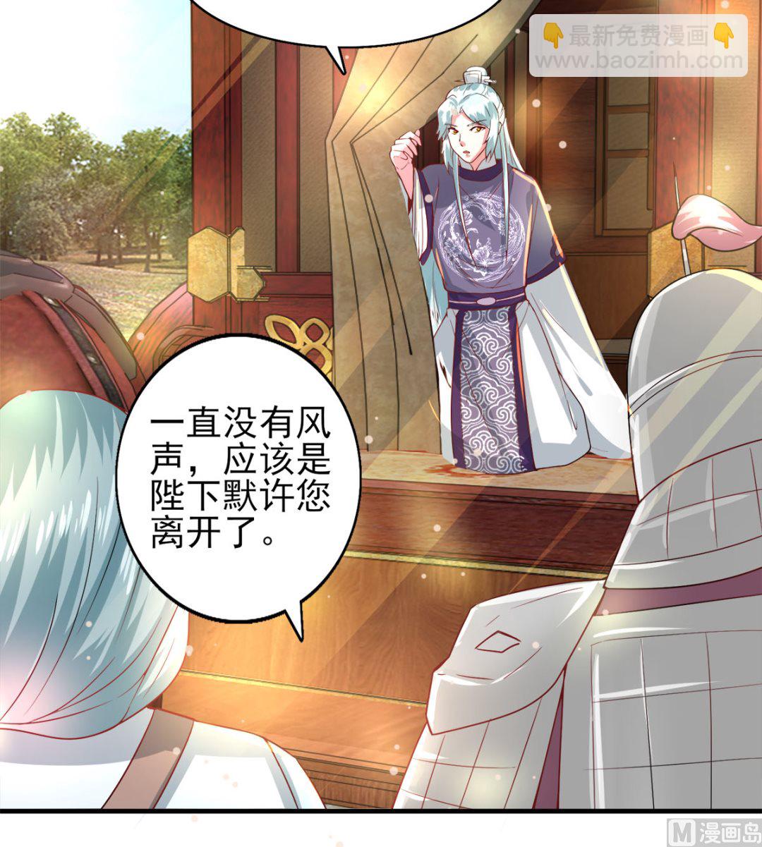 《盛世天命妃》第43话 太阴灵犀 第22页