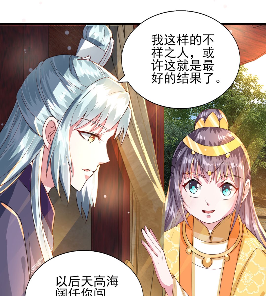 《盛世天命妃》第43话 太阴灵犀 第23页