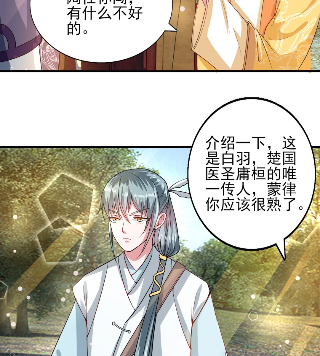 《盛世天命妃》第43话 太阴灵犀 第24页