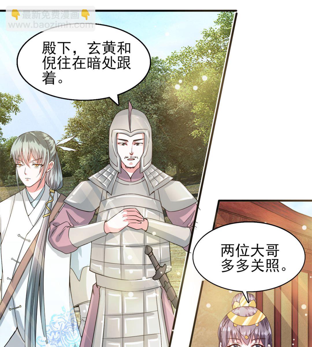 《盛世天命妃》第43话 太阴灵犀 第26页