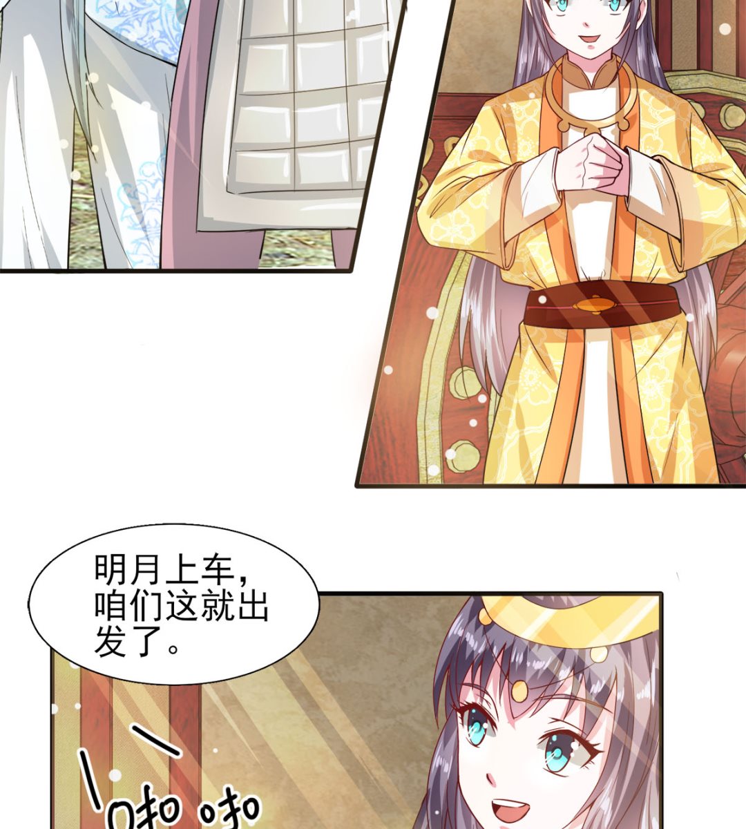 《盛世天命妃》第43话 太阴灵犀 第27页