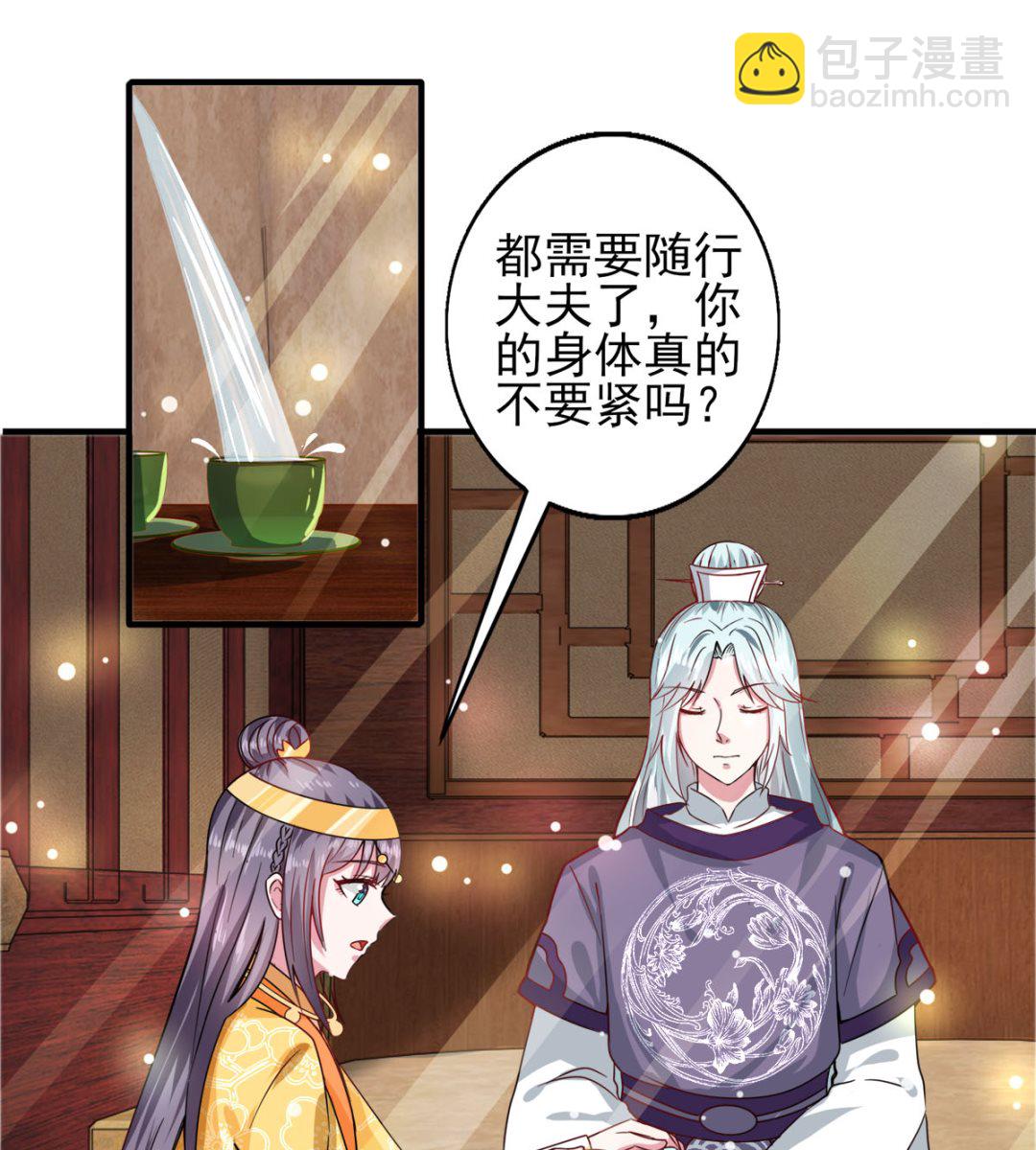 《盛世天命妃》第43话 太阴灵犀 第29页