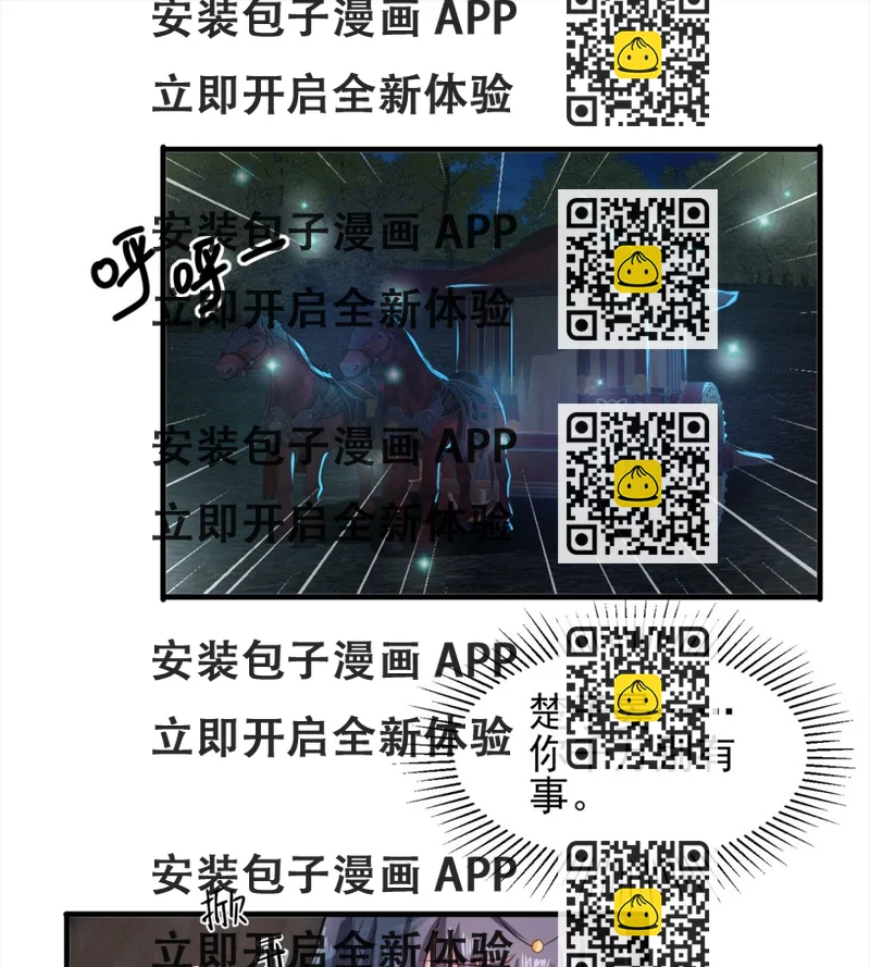 《盛世天命妃》第43话 太阴灵犀 第2页