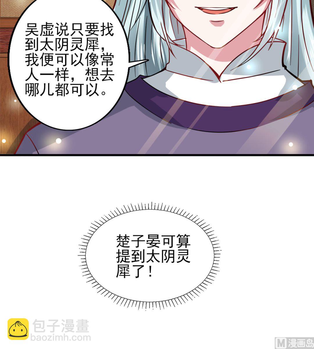 《盛世天命妃》第43话 太阴灵犀 第31页