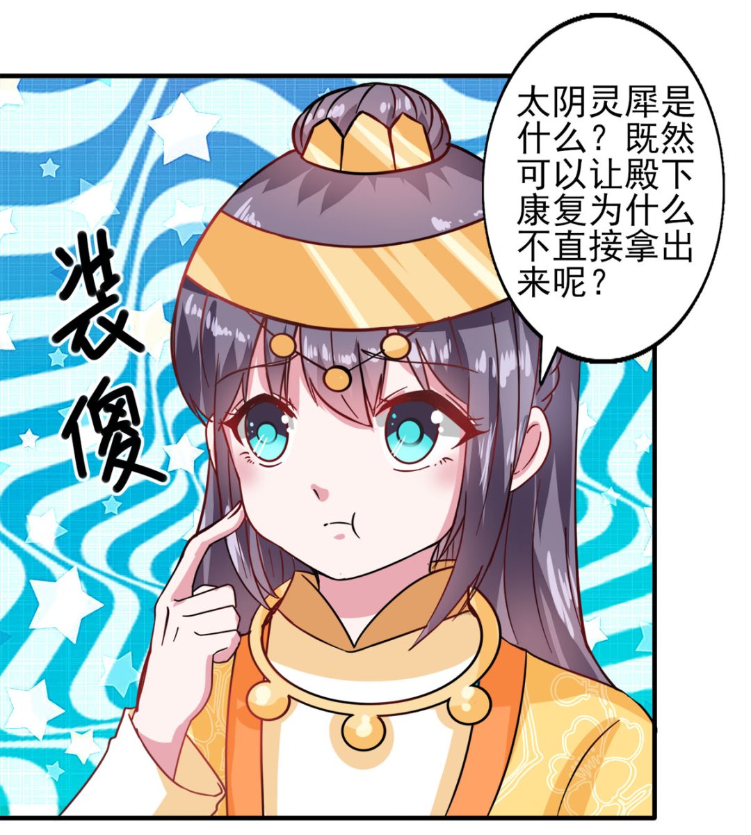 《盛世天命妃》第43话 太阴灵犀 第32页