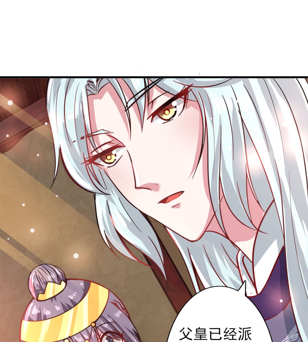 《盛世天命妃》第43话 太阴灵犀 第33页