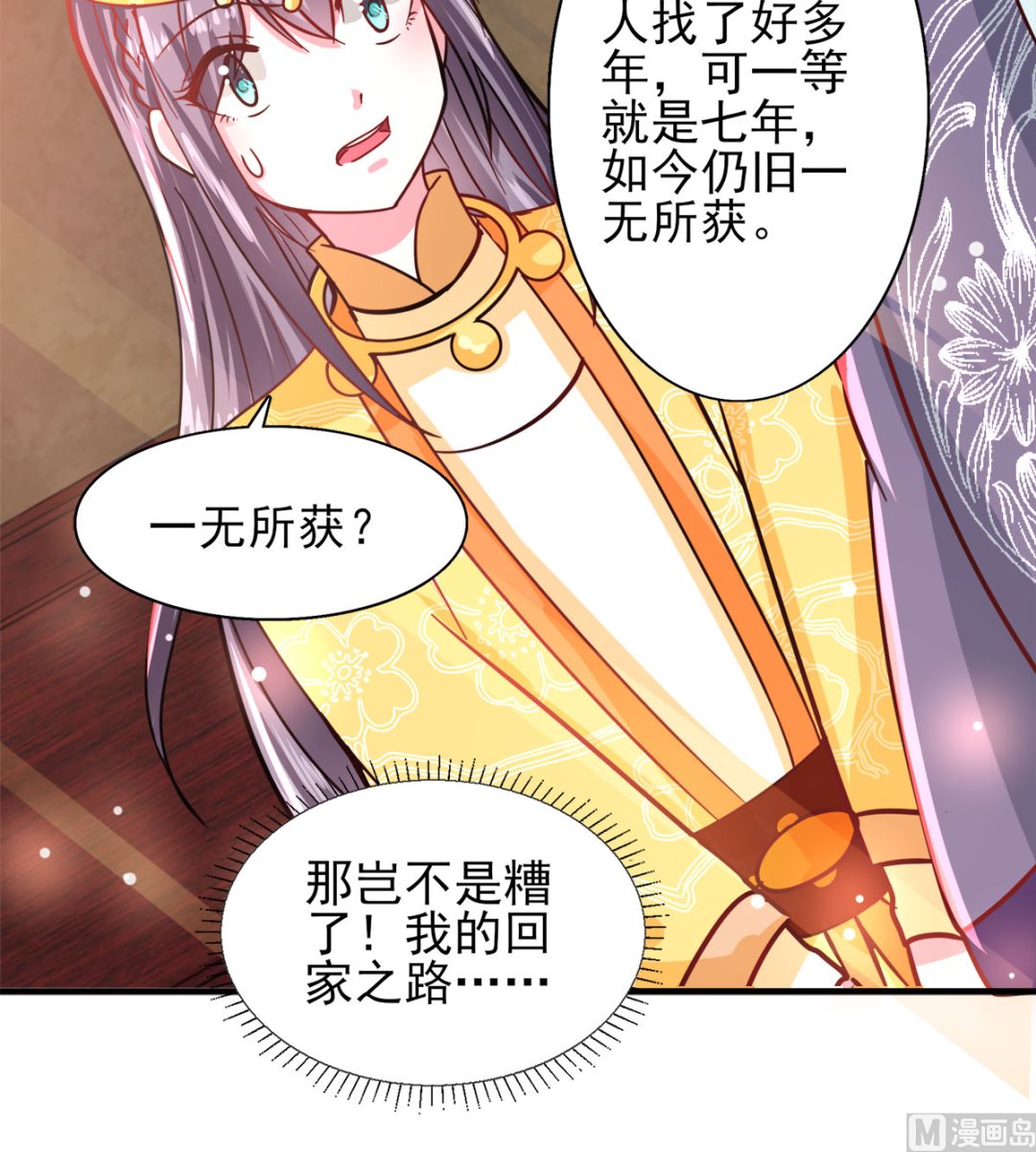 《盛世天命妃》第43话 太阴灵犀 第34页