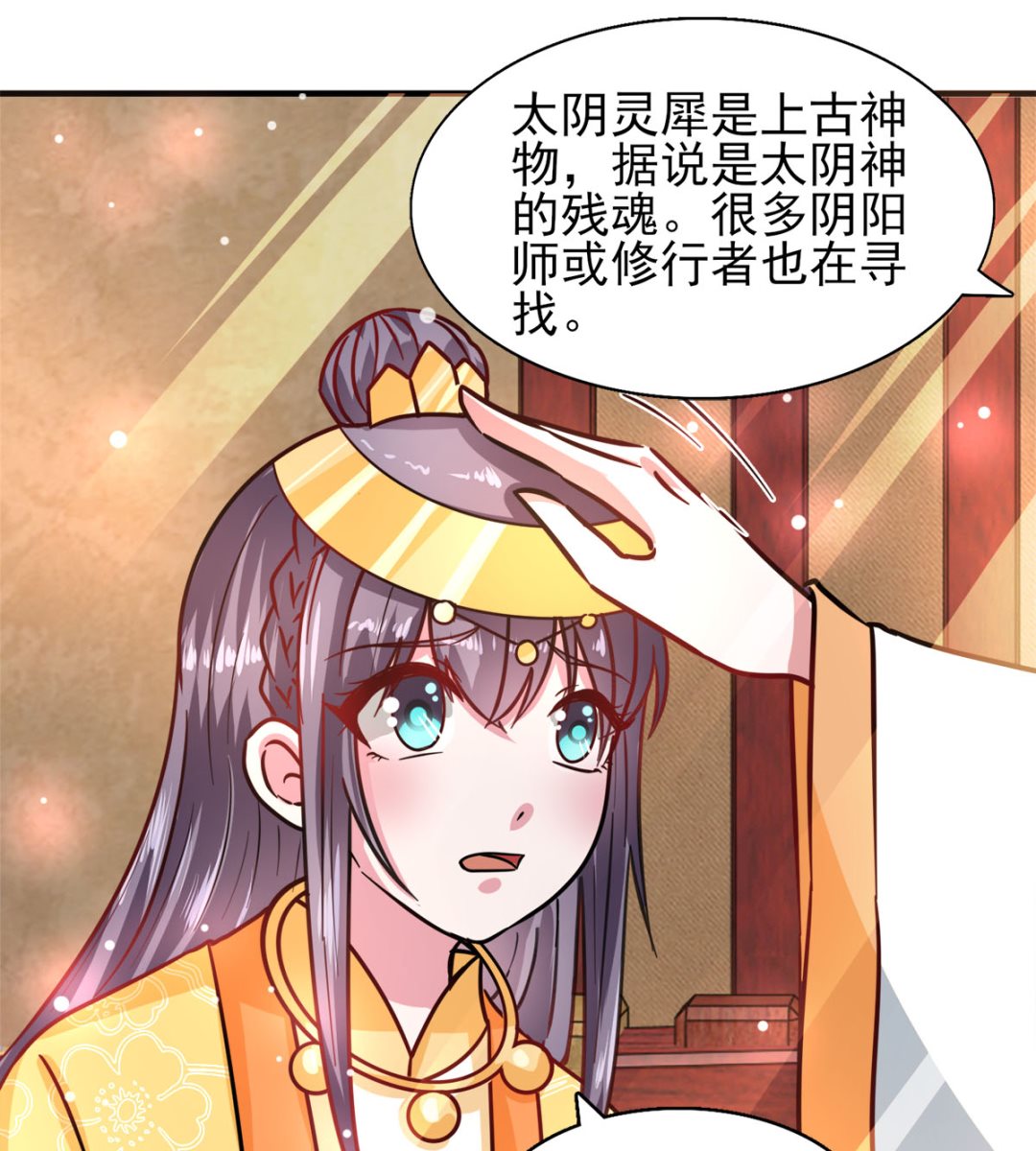 《盛世天命妃》第43话 太阴灵犀 第35页