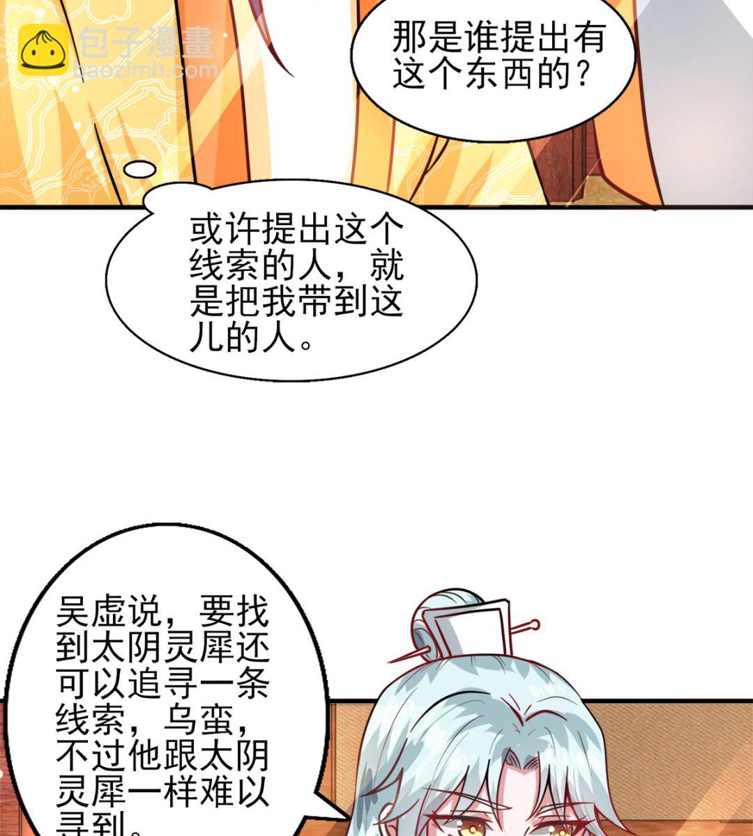 《盛世天命妃》第43话 太阴灵犀 第36页