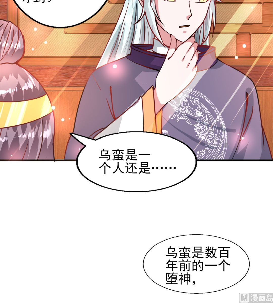《盛世天命妃》第43话 太阴灵犀 第37页
