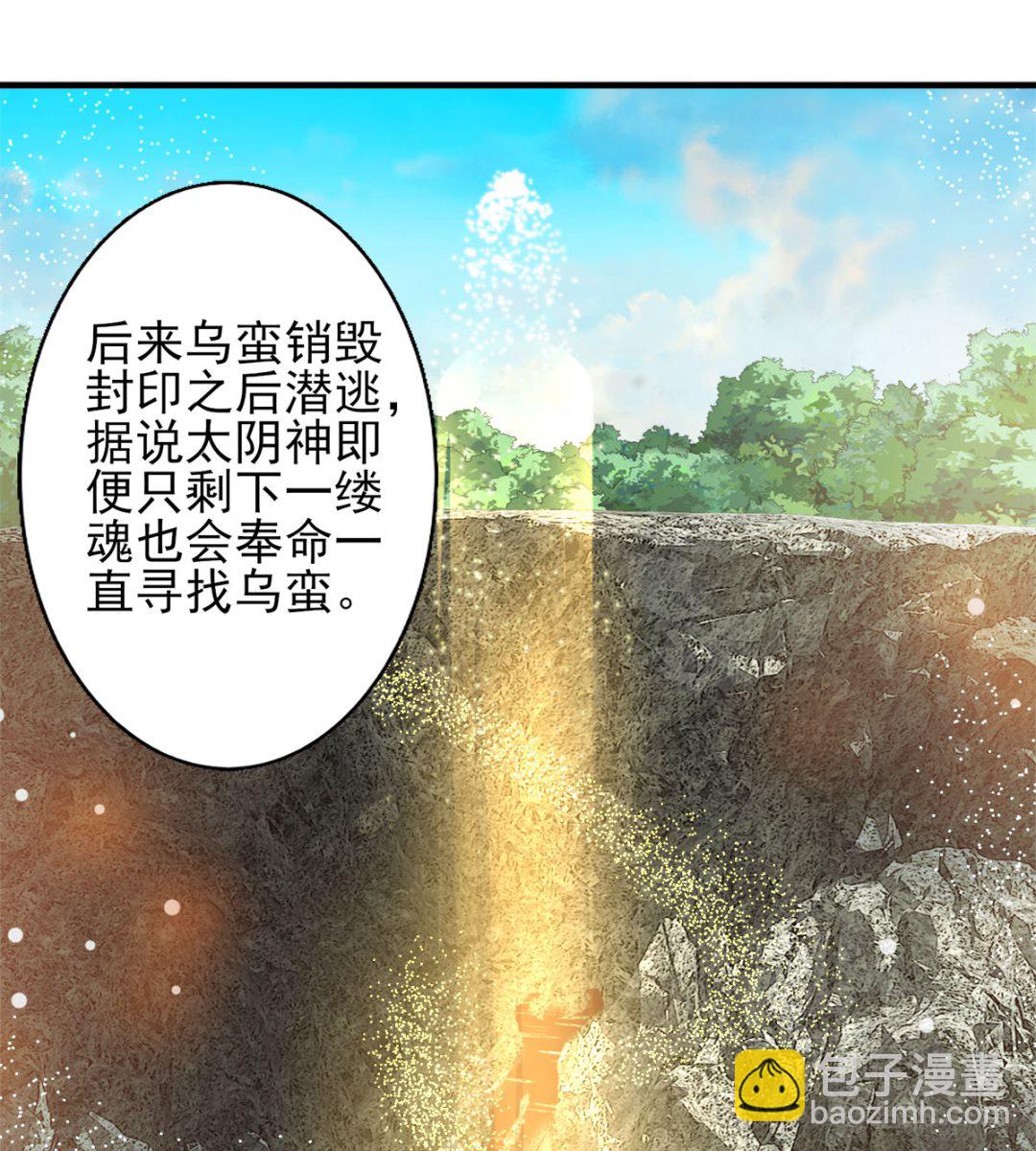 《盛世天命妃》第43话 太阴灵犀 第41页