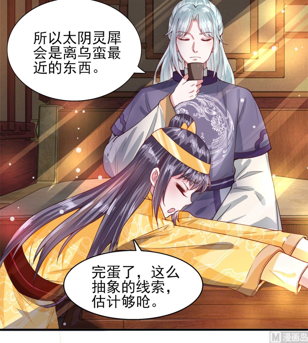 《盛世天命妃》第43话 太阴灵犀 第43页