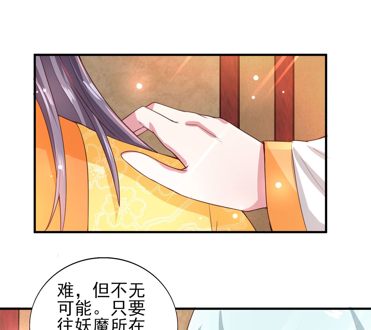 《盛世天命妃》第43话 太阴灵犀 第44页