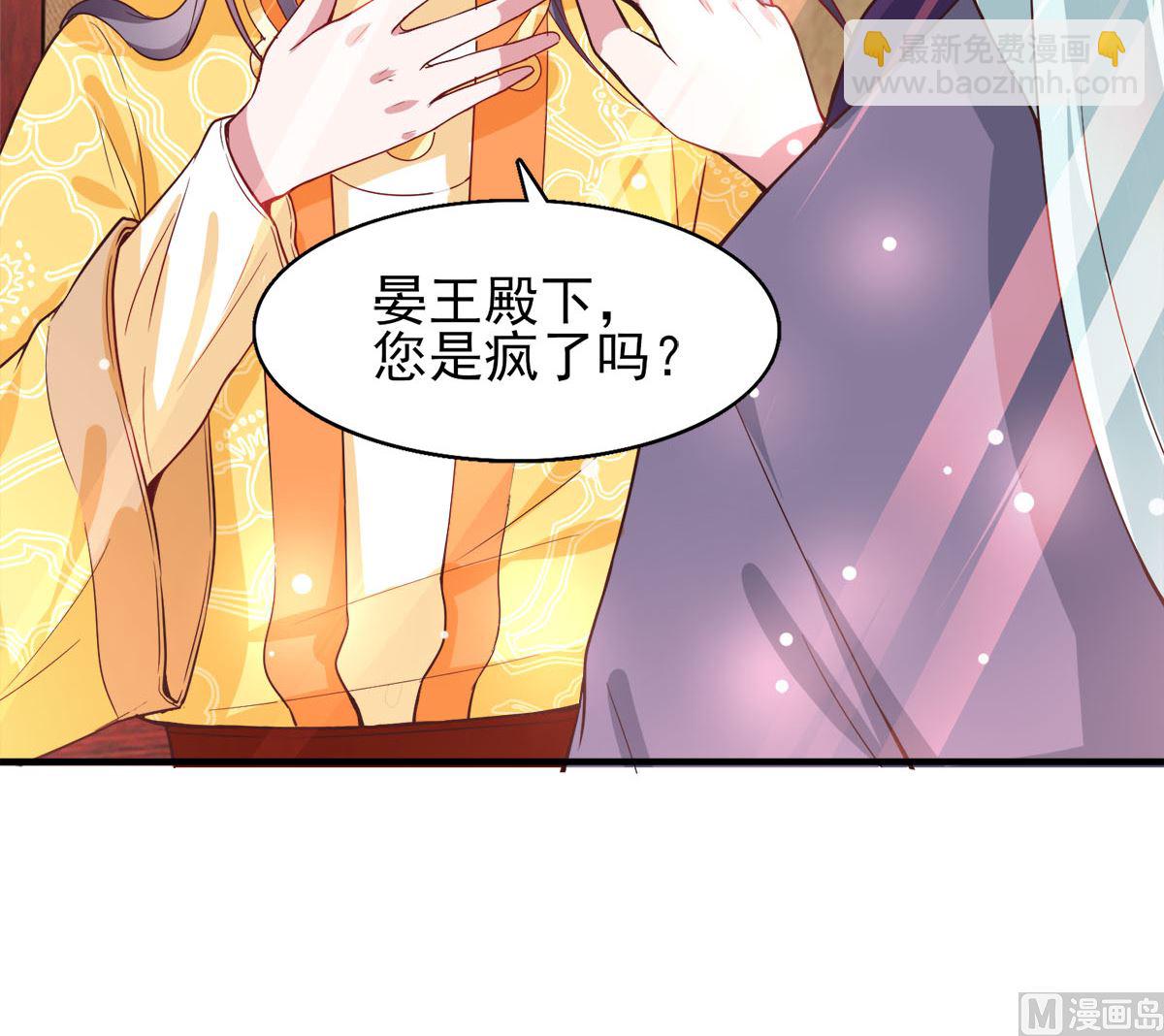 《盛世天命妃》第43话 太阴灵犀 第46页