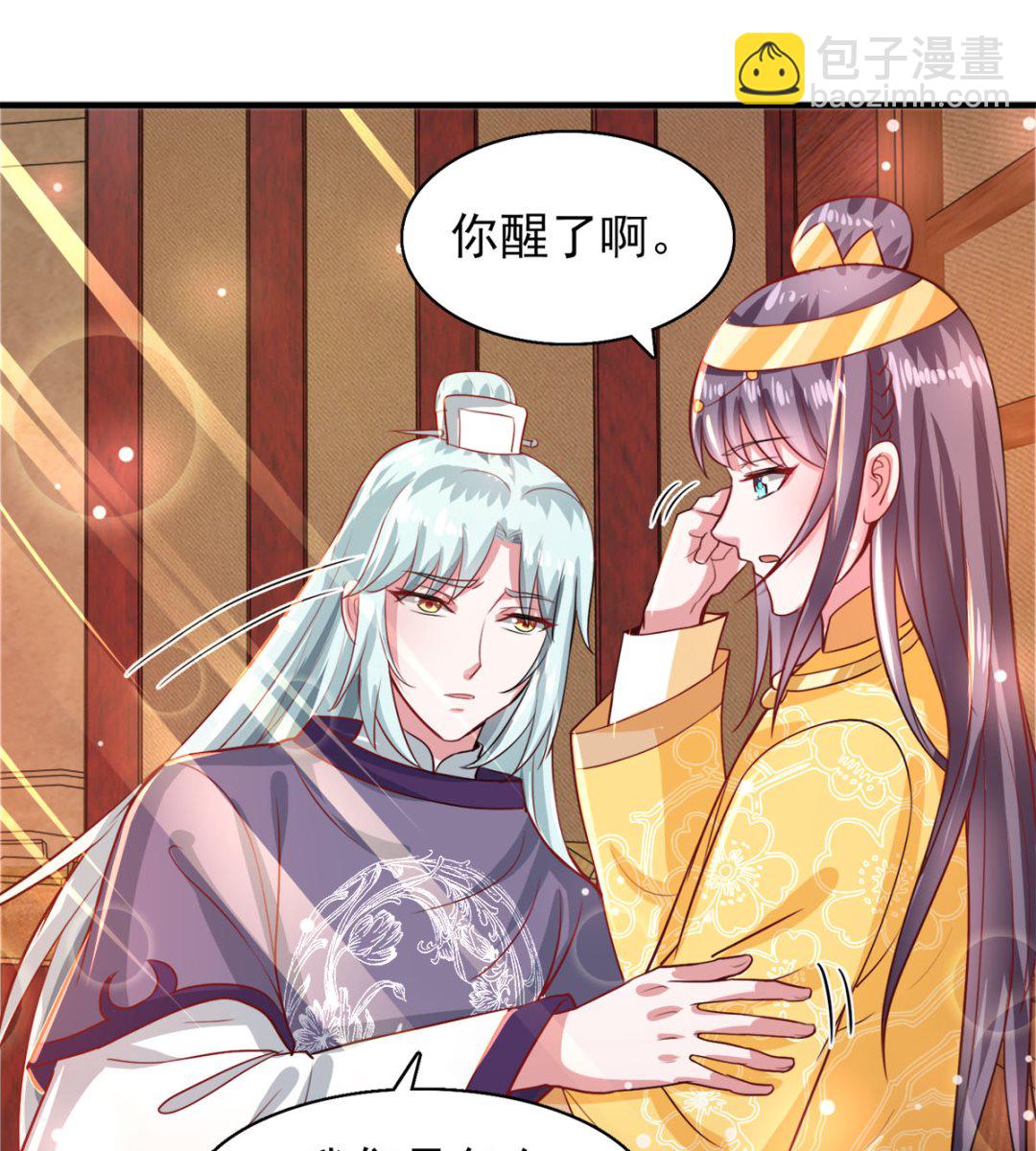 《盛世天命妃》第43话 太阴灵犀 第8页