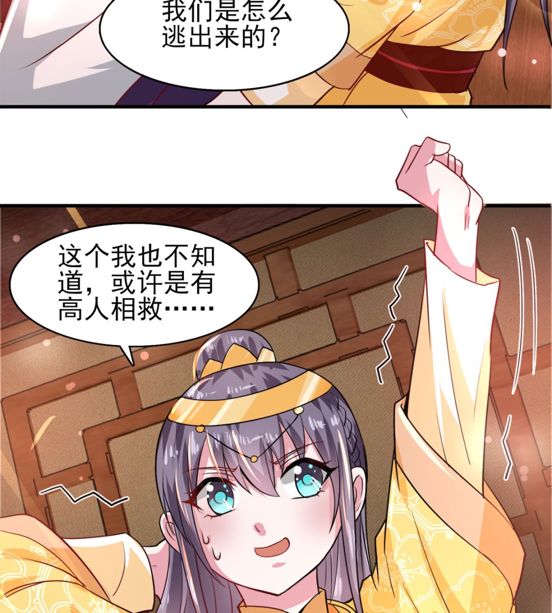 《盛世天命妃》第43话 太阴灵犀 第9页