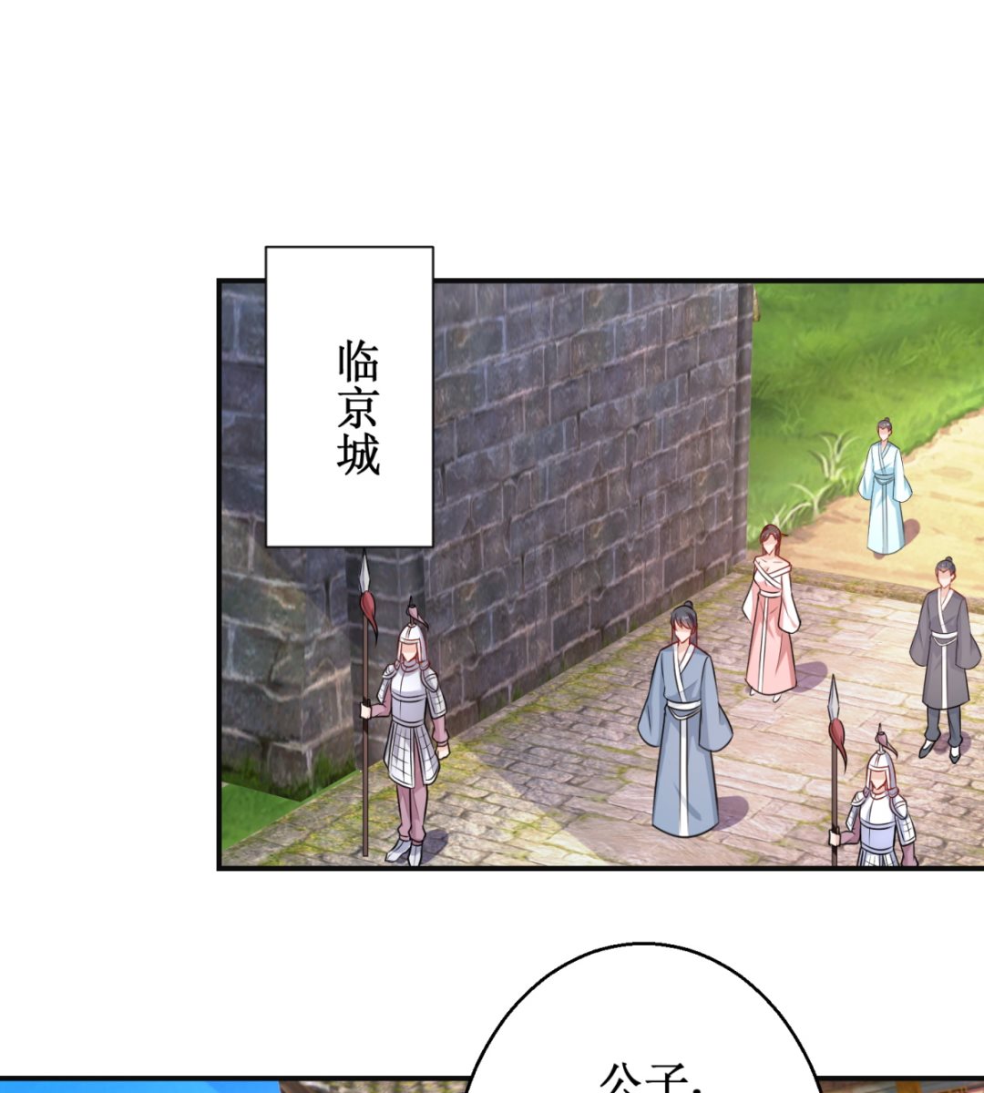 《盛世天命妃》第44话 现代人 第11页