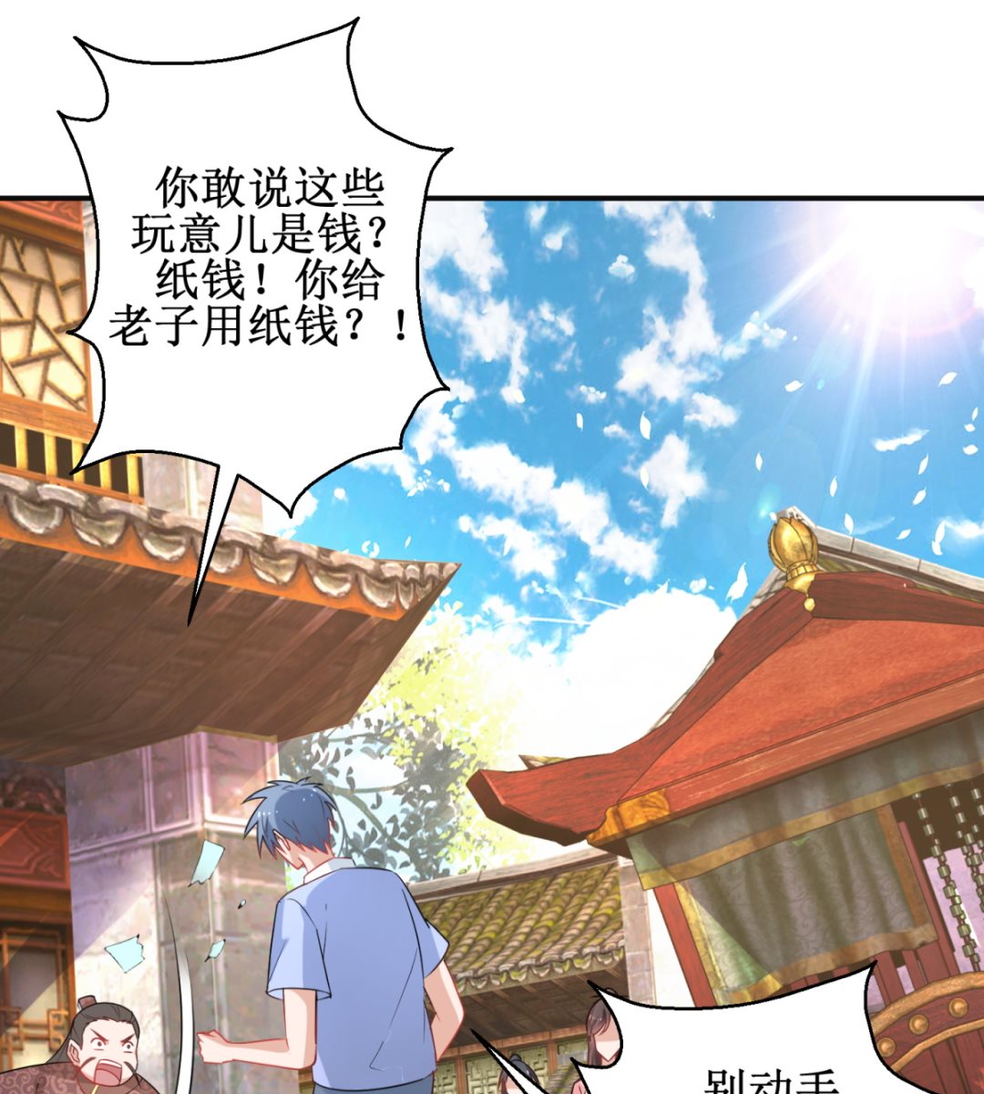 《盛世天命妃》第44话 现代人 第17页