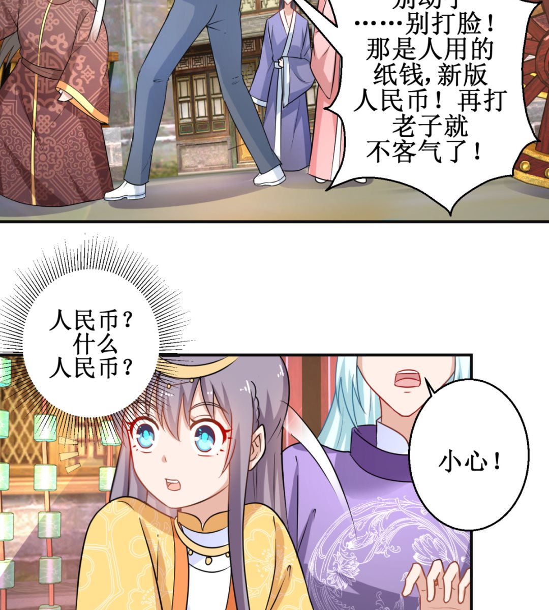 《盛世天命妃》第44话 现代人 第18页