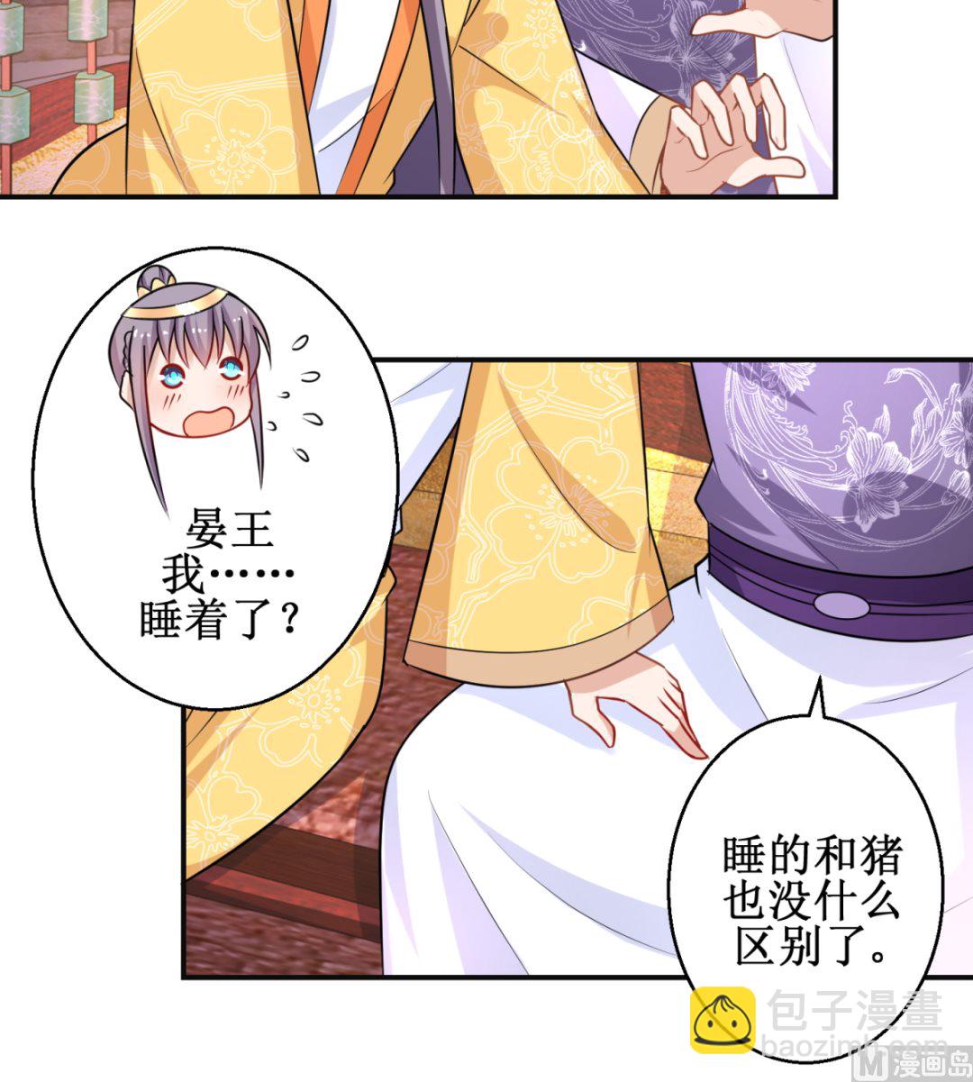 《盛世天命妃》第44话 现代人 第19页