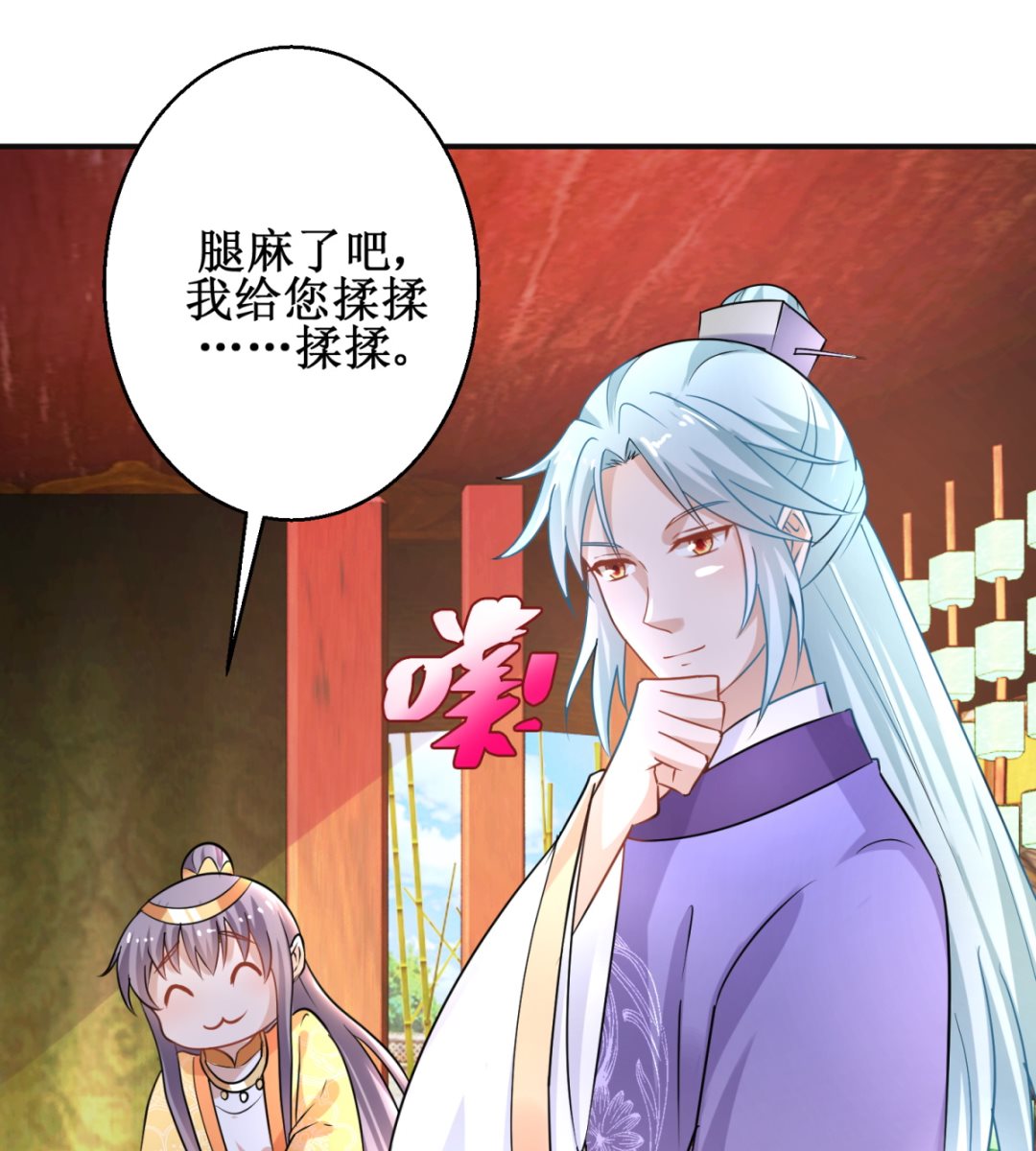 《盛世天命妃》第44话 现代人 第20页