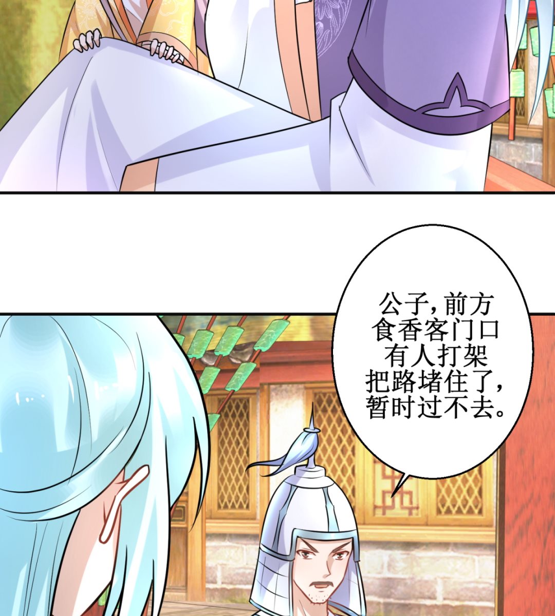 《盛世天命妃》第44话 现代人 第21页