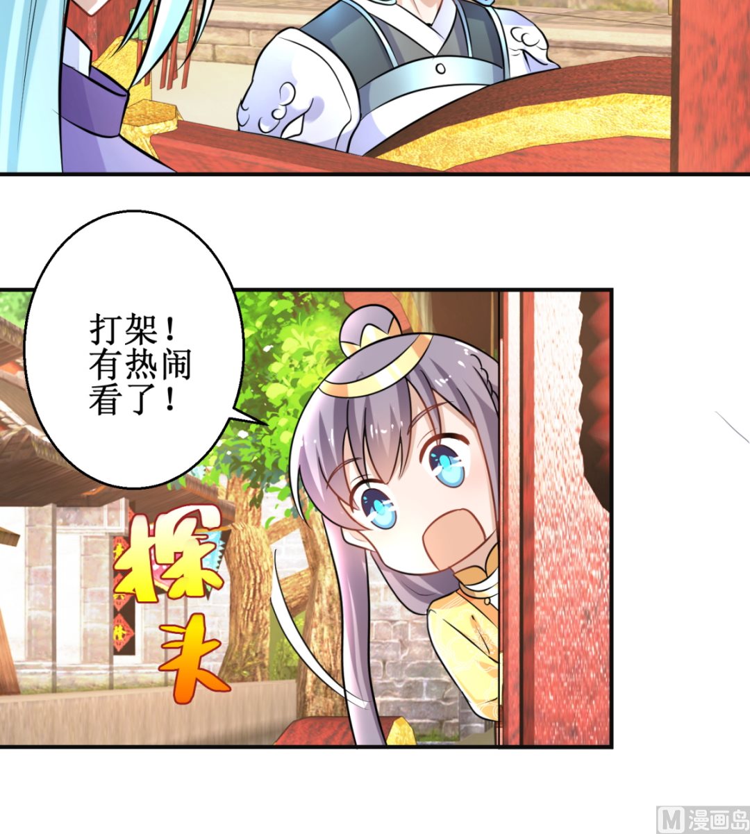 《盛世天命妃》第44话 现代人 第22页