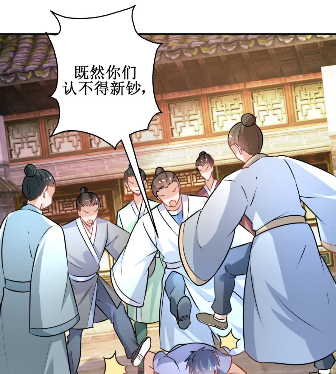 《盛世天命妃》第44话 现代人 第23页