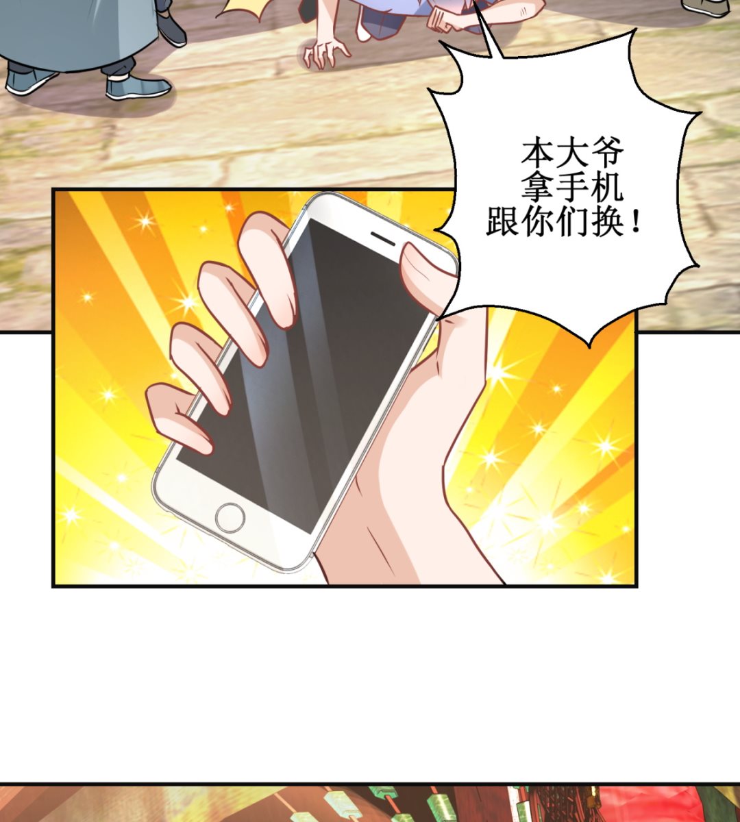 《盛世天命妃》第44话 现代人 第24页
