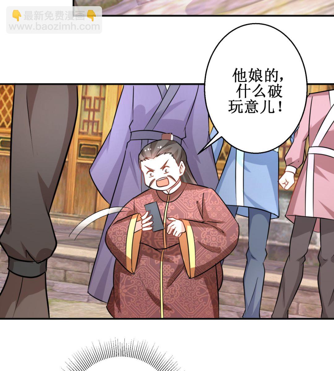 《盛世天命妃》第44话 现代人 第27页