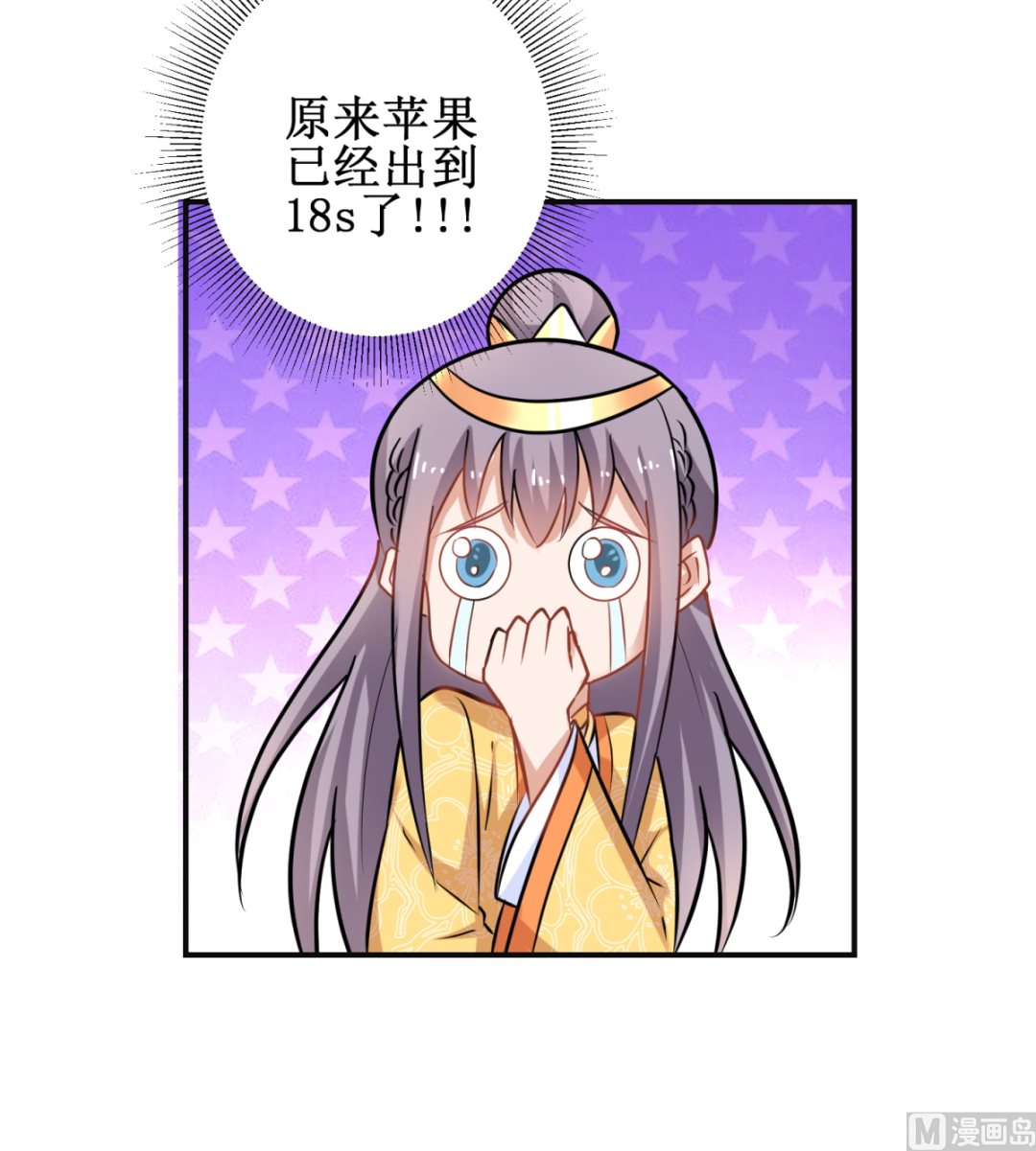 《盛世天命妃》第44话 现代人 第28页
