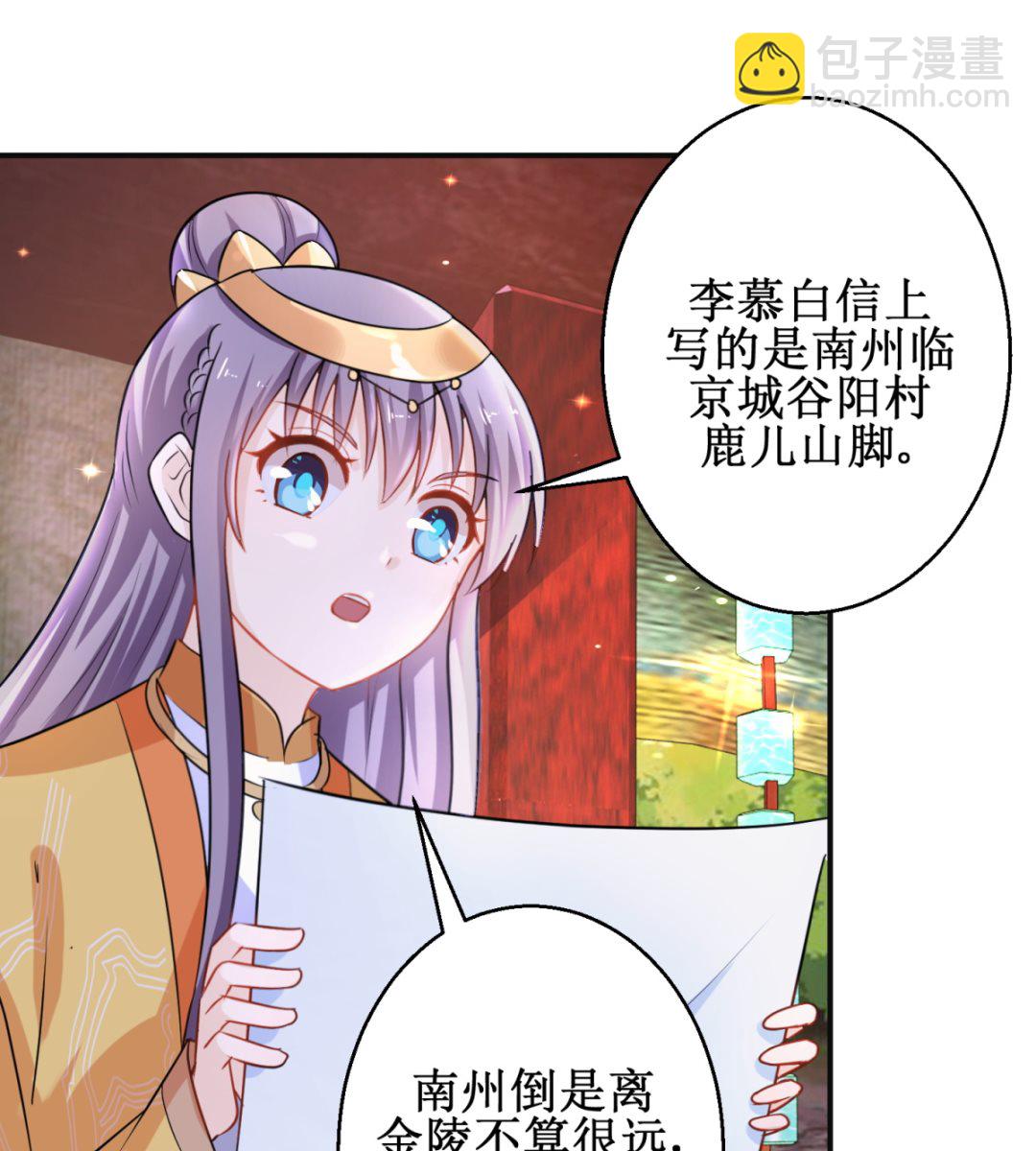 《盛世天命妃》第44话 现代人 第2页