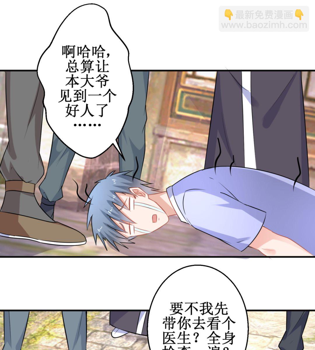 《盛世天命妃》第44话 现代人 第32页