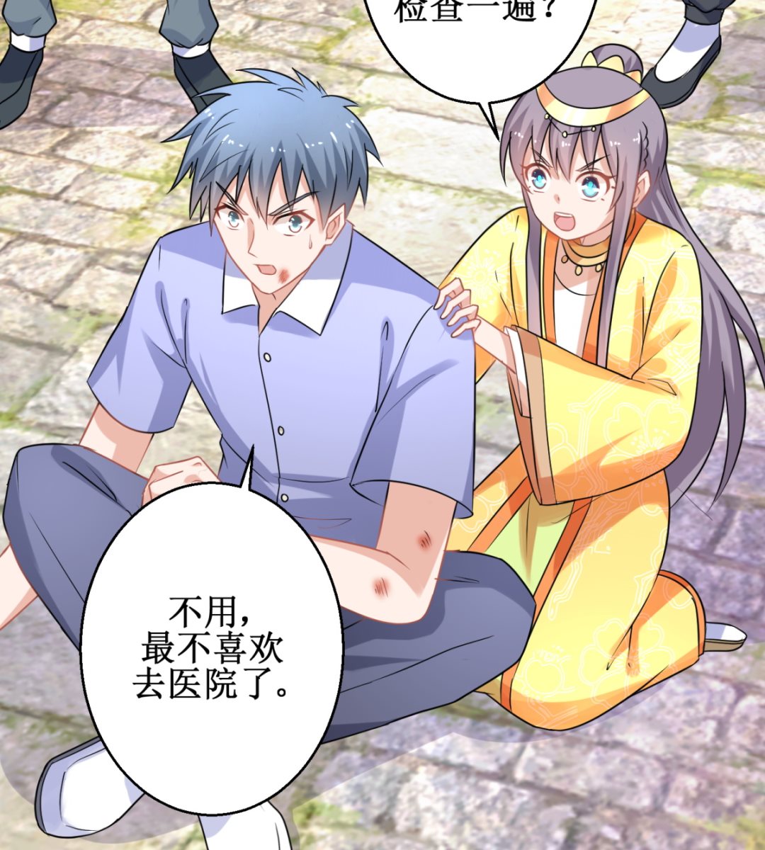 《盛世天命妃》第44话 现代人 第33页