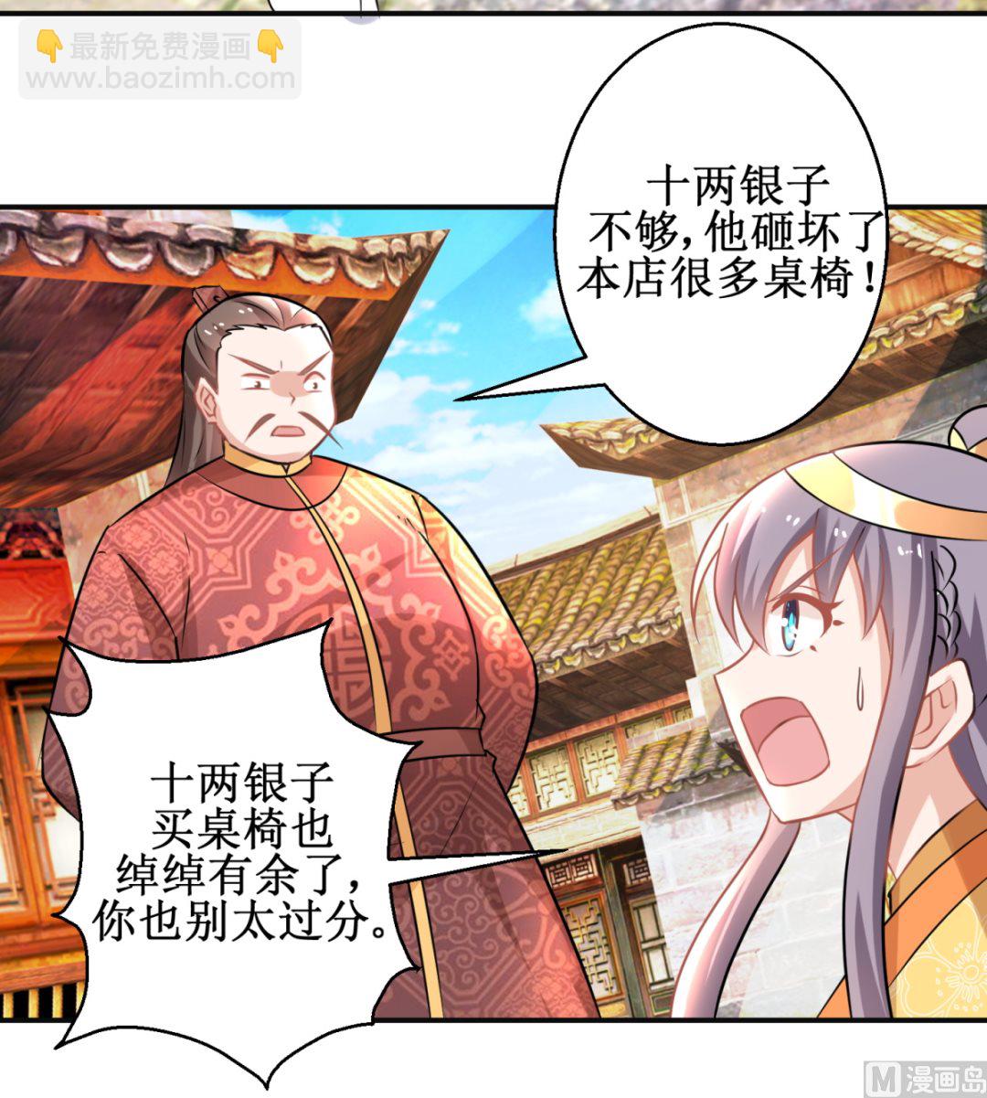 《盛世天命妃》第44话 现代人 第34页