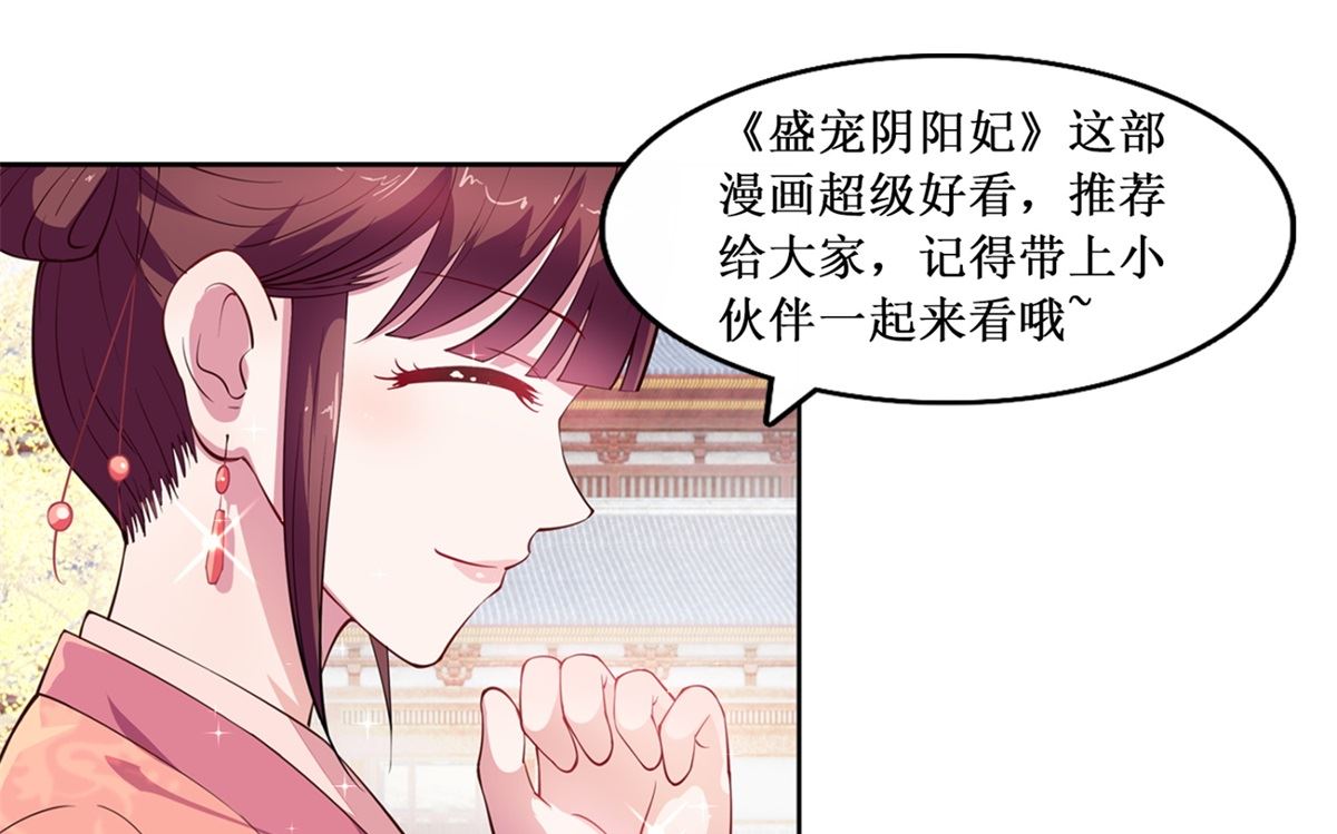 《盛世天命妃》第44话 现代人 第38页