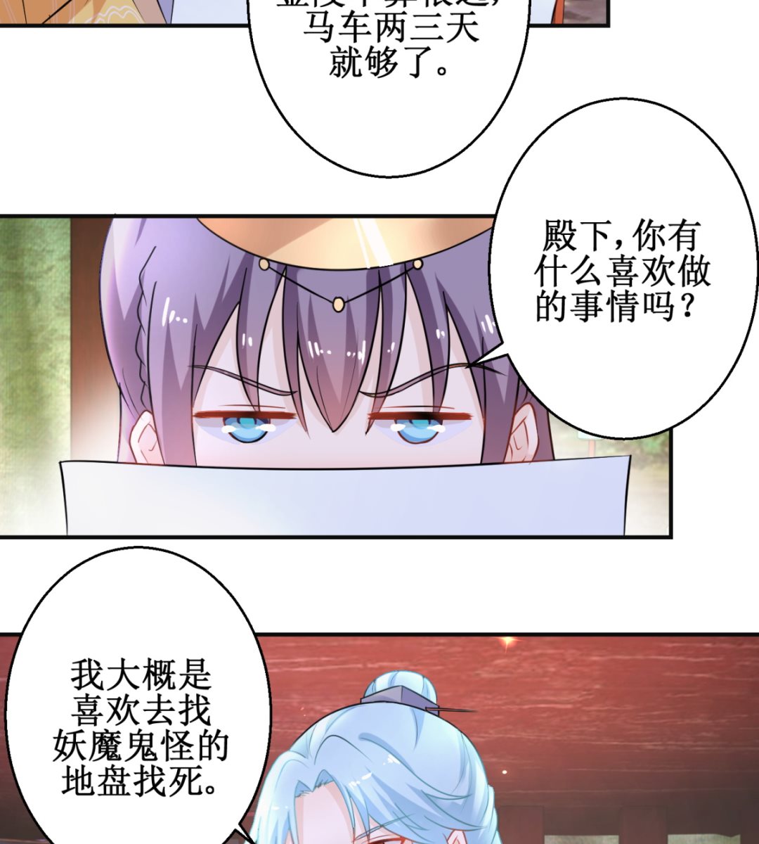 《盛世天命妃》第44话 现代人 第3页