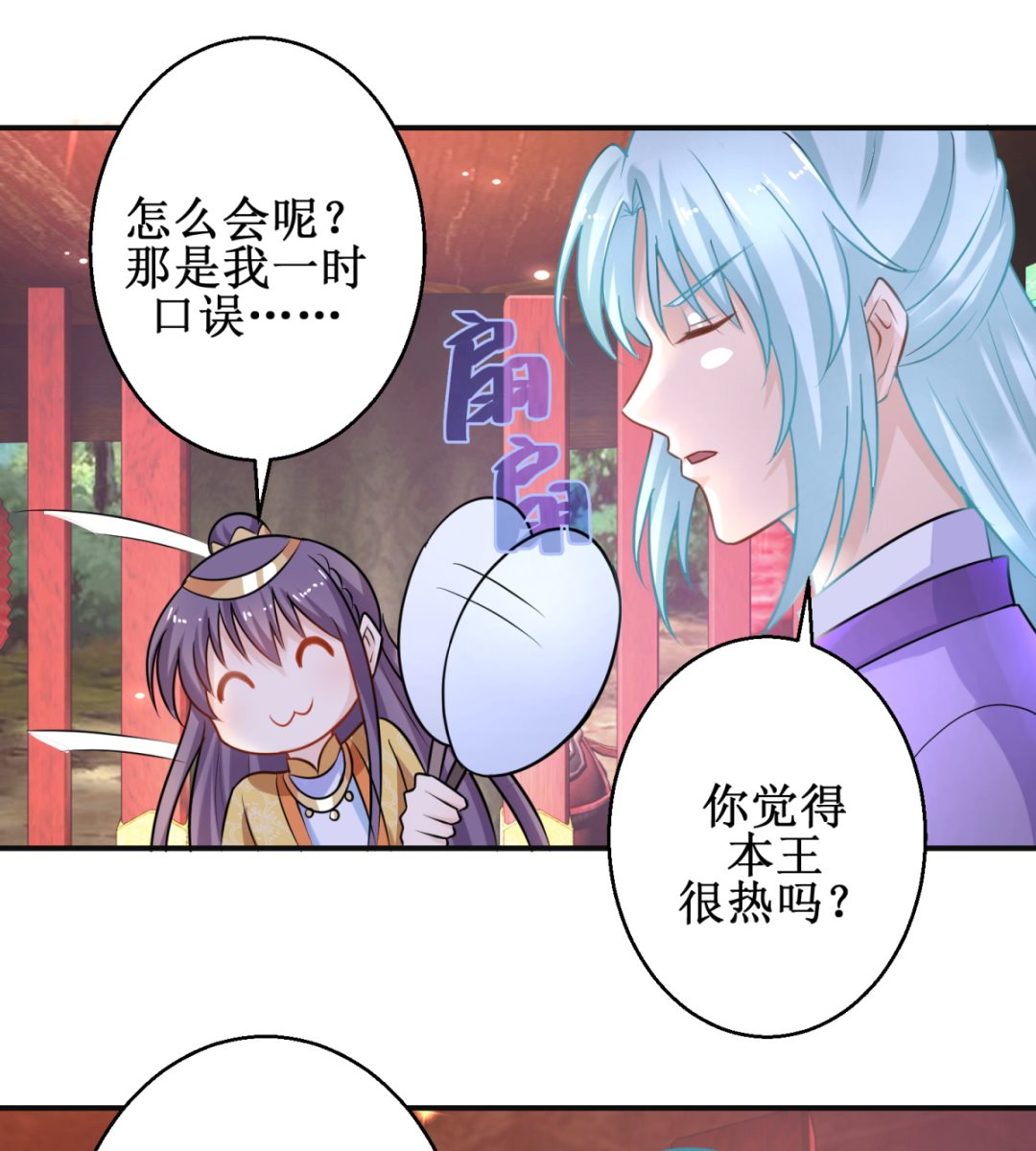 《盛世天命妃》第44话 现代人 第5页
