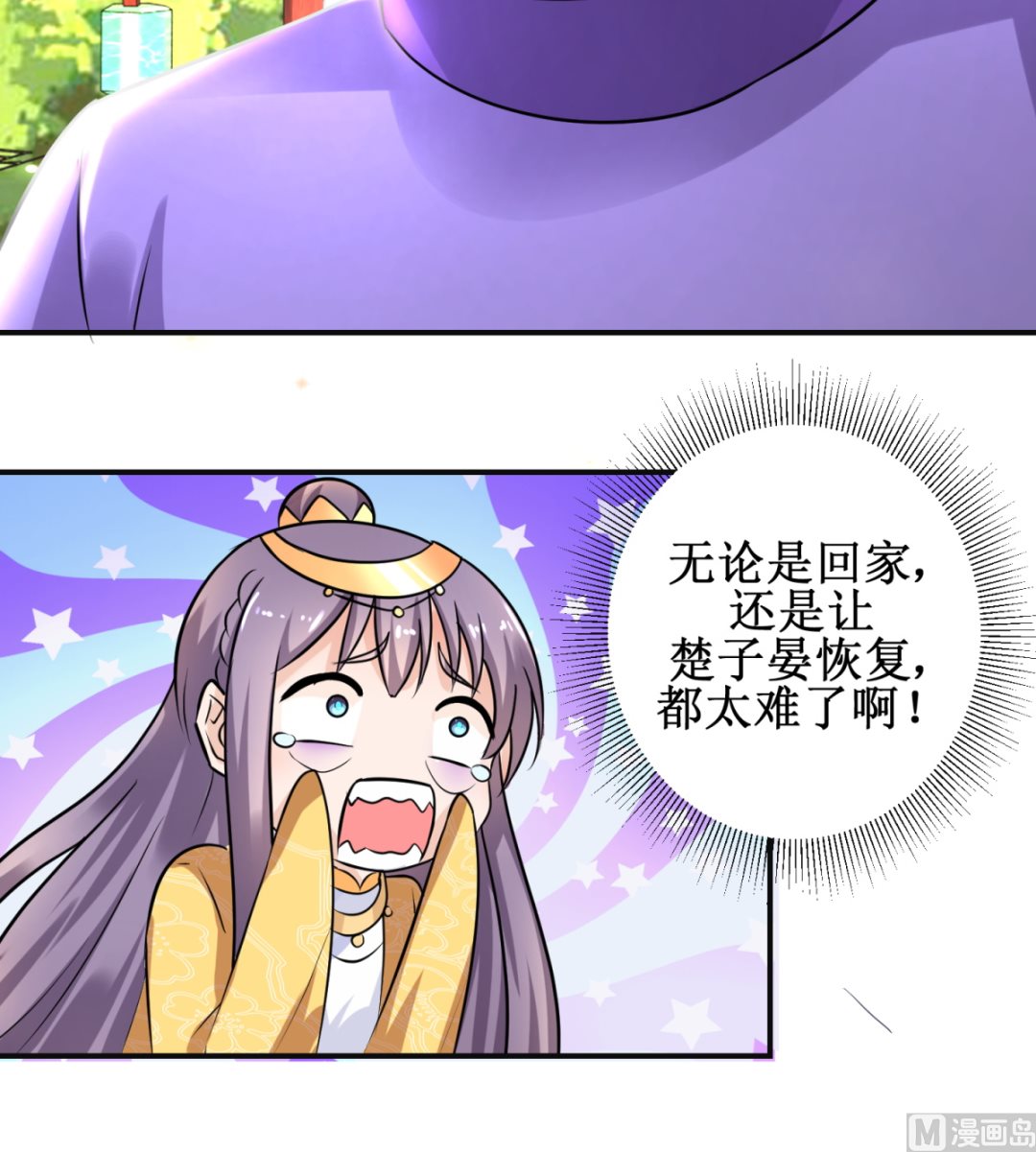 《盛世天命妃》第44话 现代人 第7页