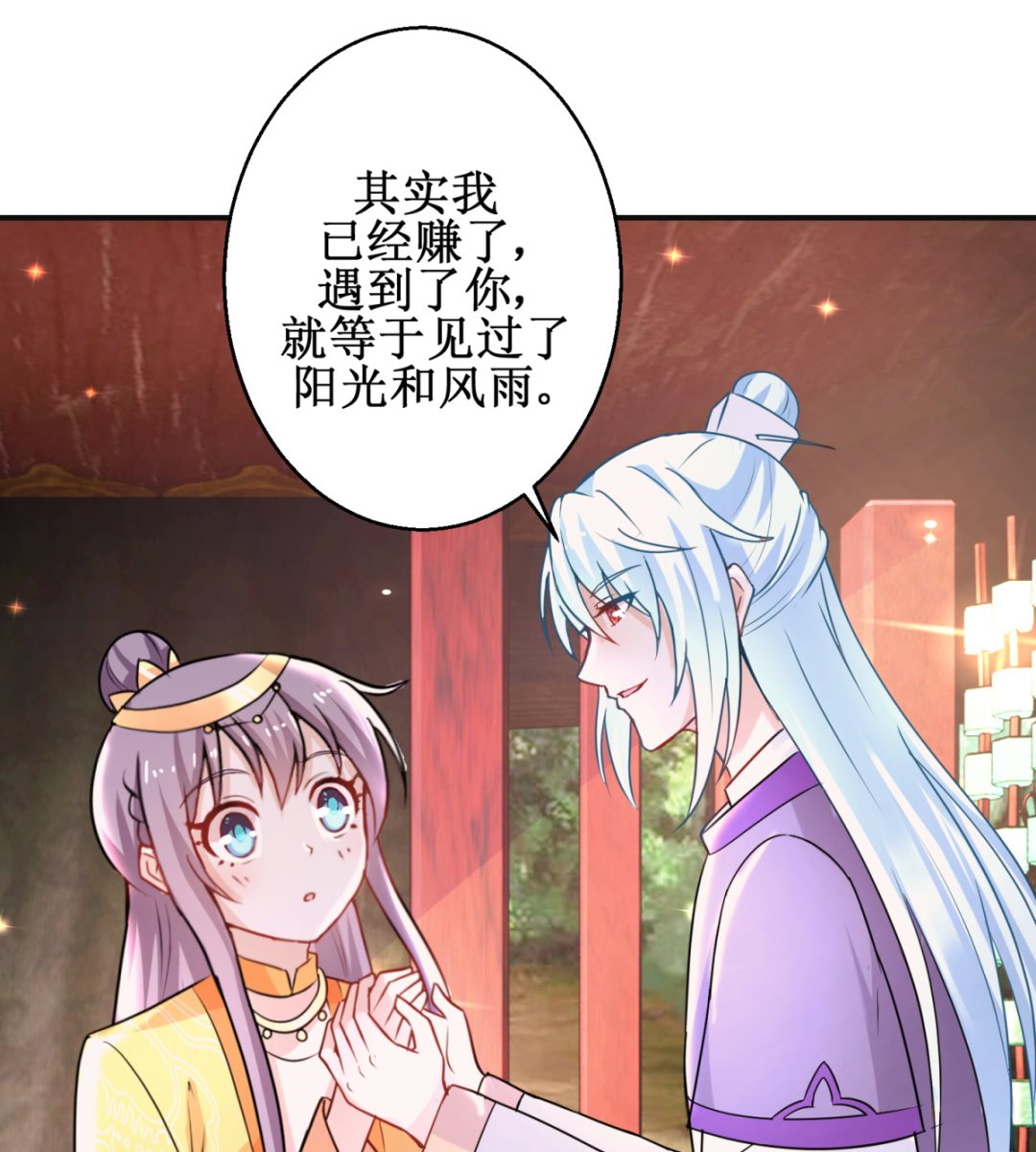 《盛世天命妃》第44话 现代人 第8页
