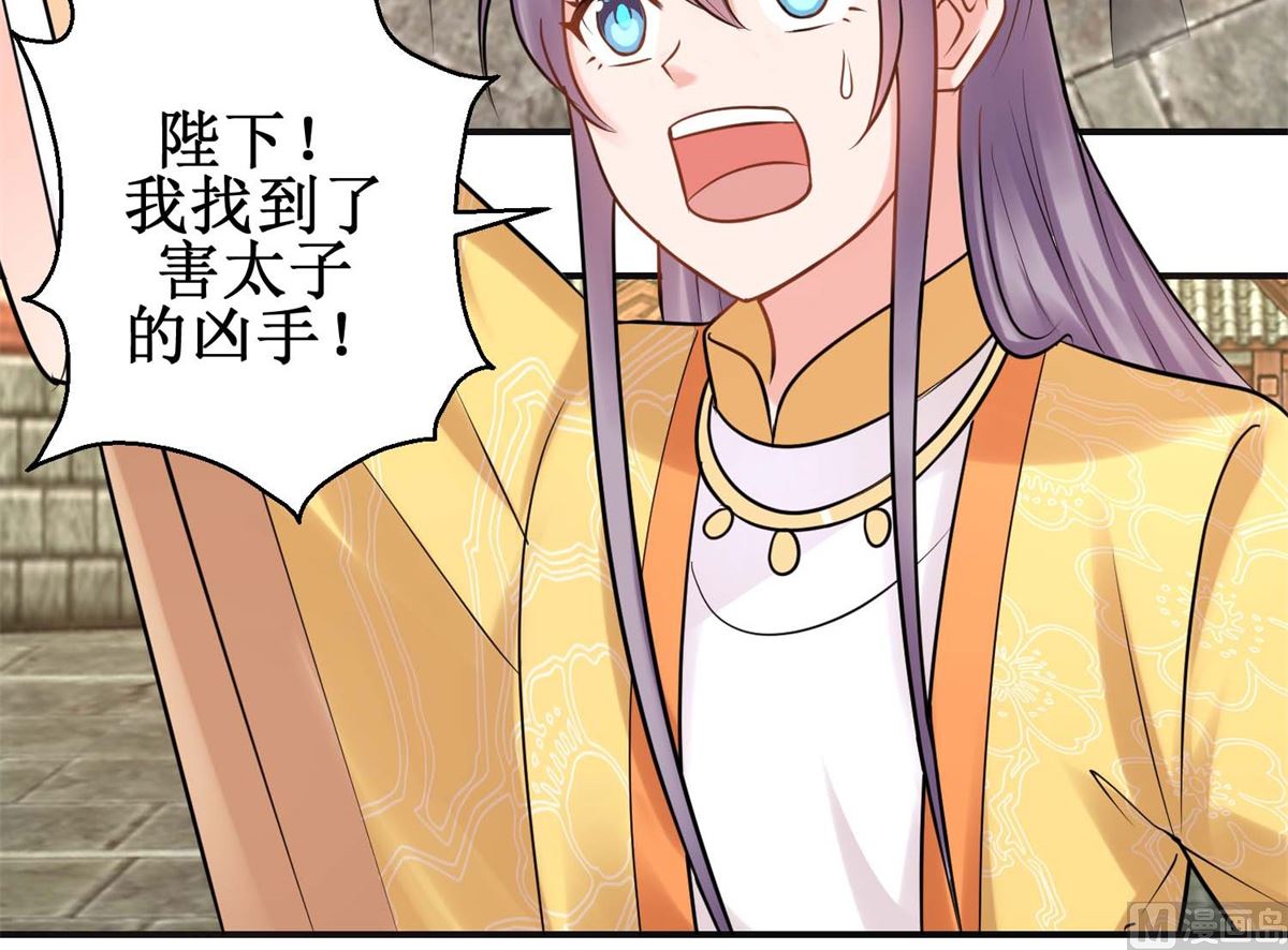 《盛世天命妃》第41话 太子之死 第10页